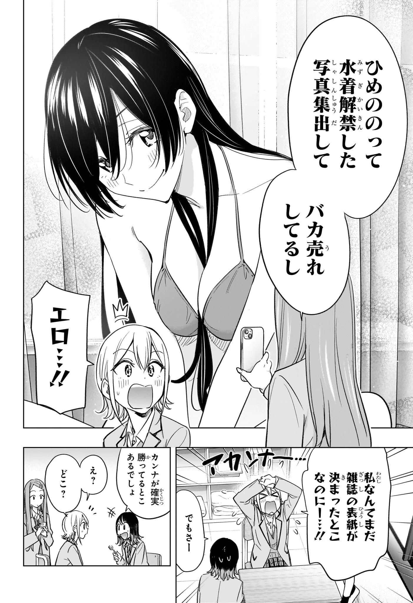 ひまてん！ 第54話 - 8