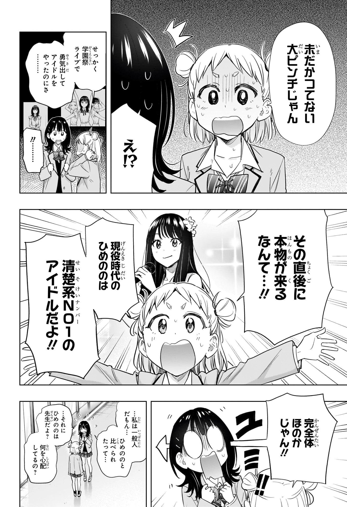 ひまてん！ 第54話 - 10