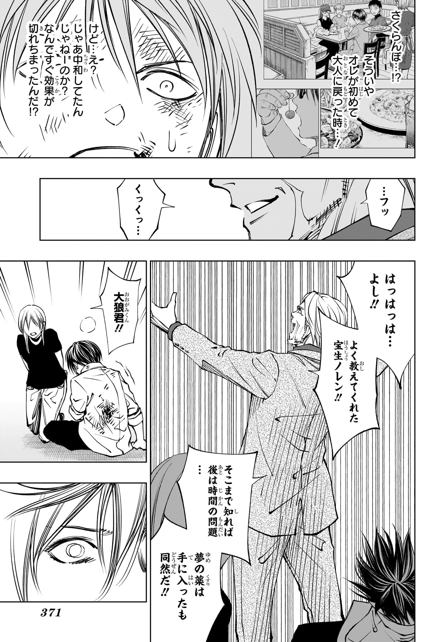 キルアオ 第113話 - 13