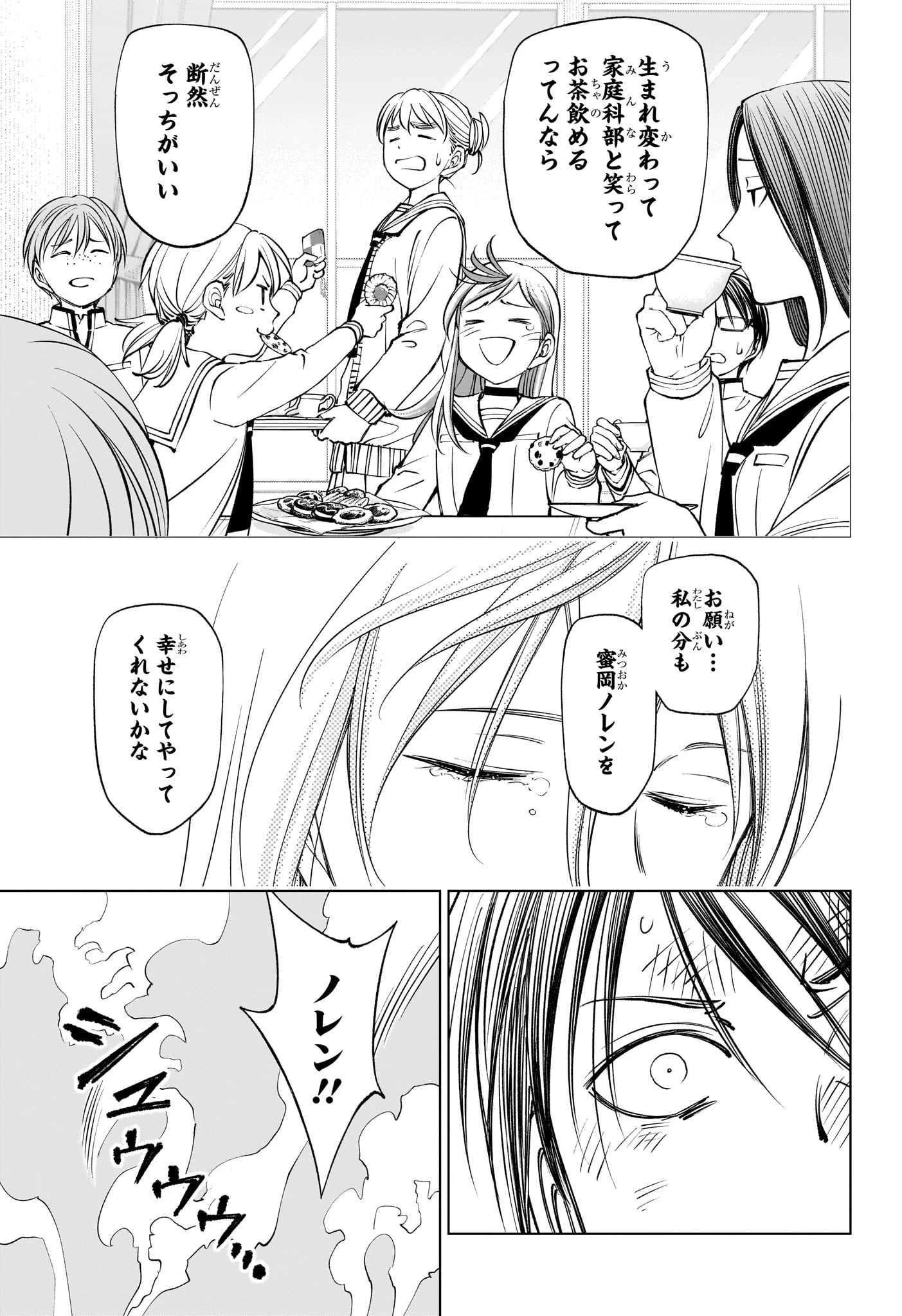 キルアオ 第113話 - 17