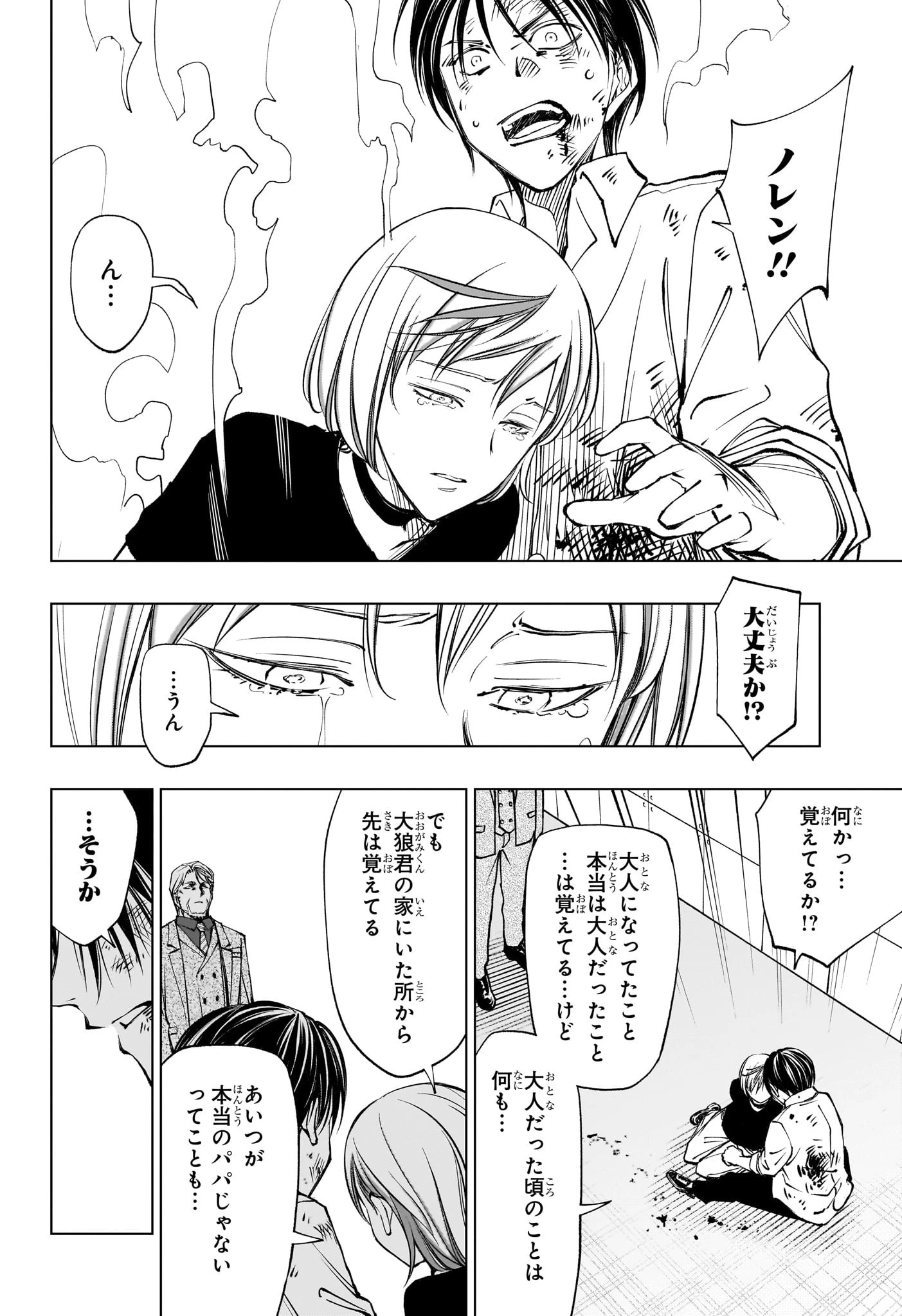 キルアオ 第113話 - 18