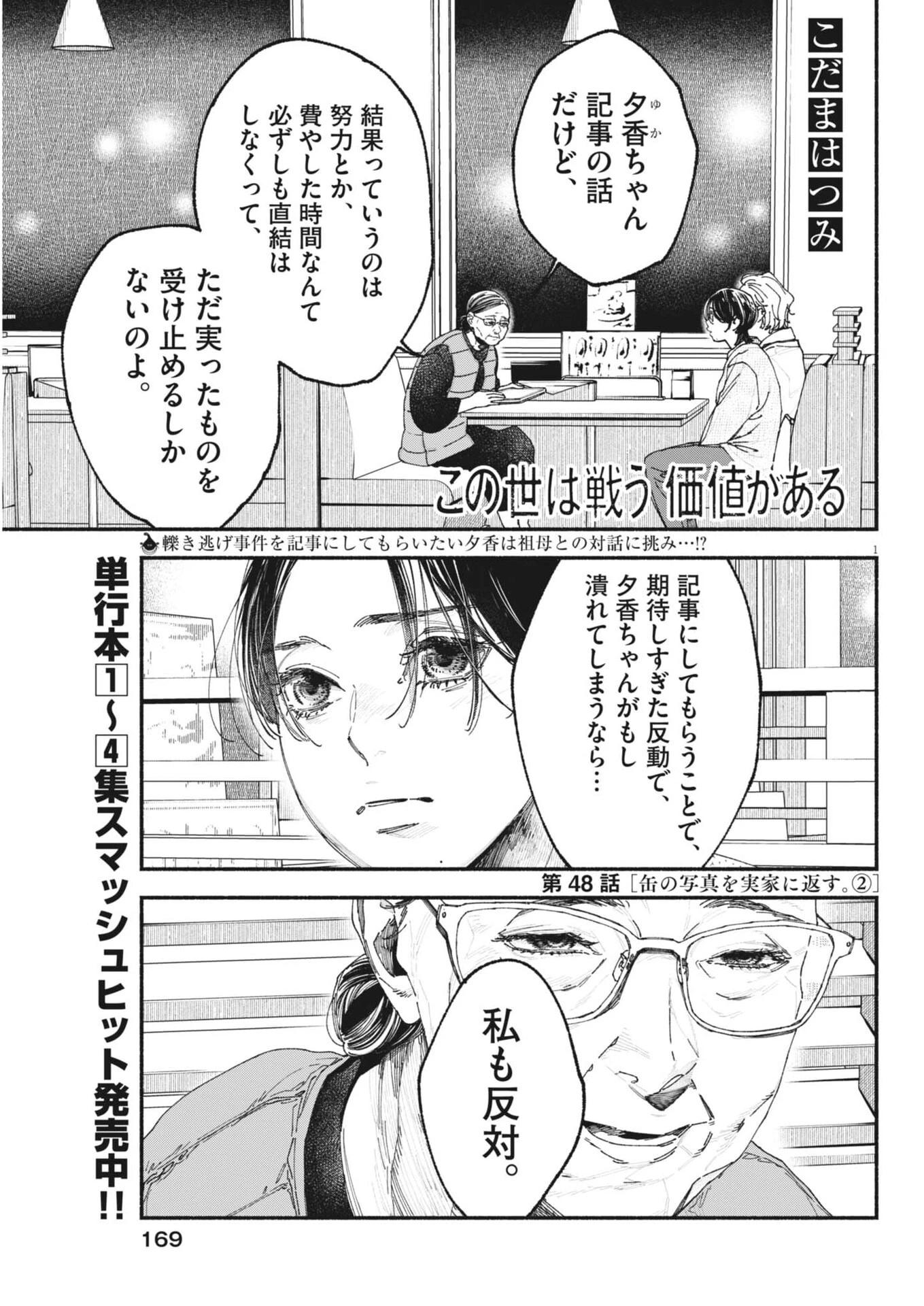この世は戦う価値がある 第48話 - 1