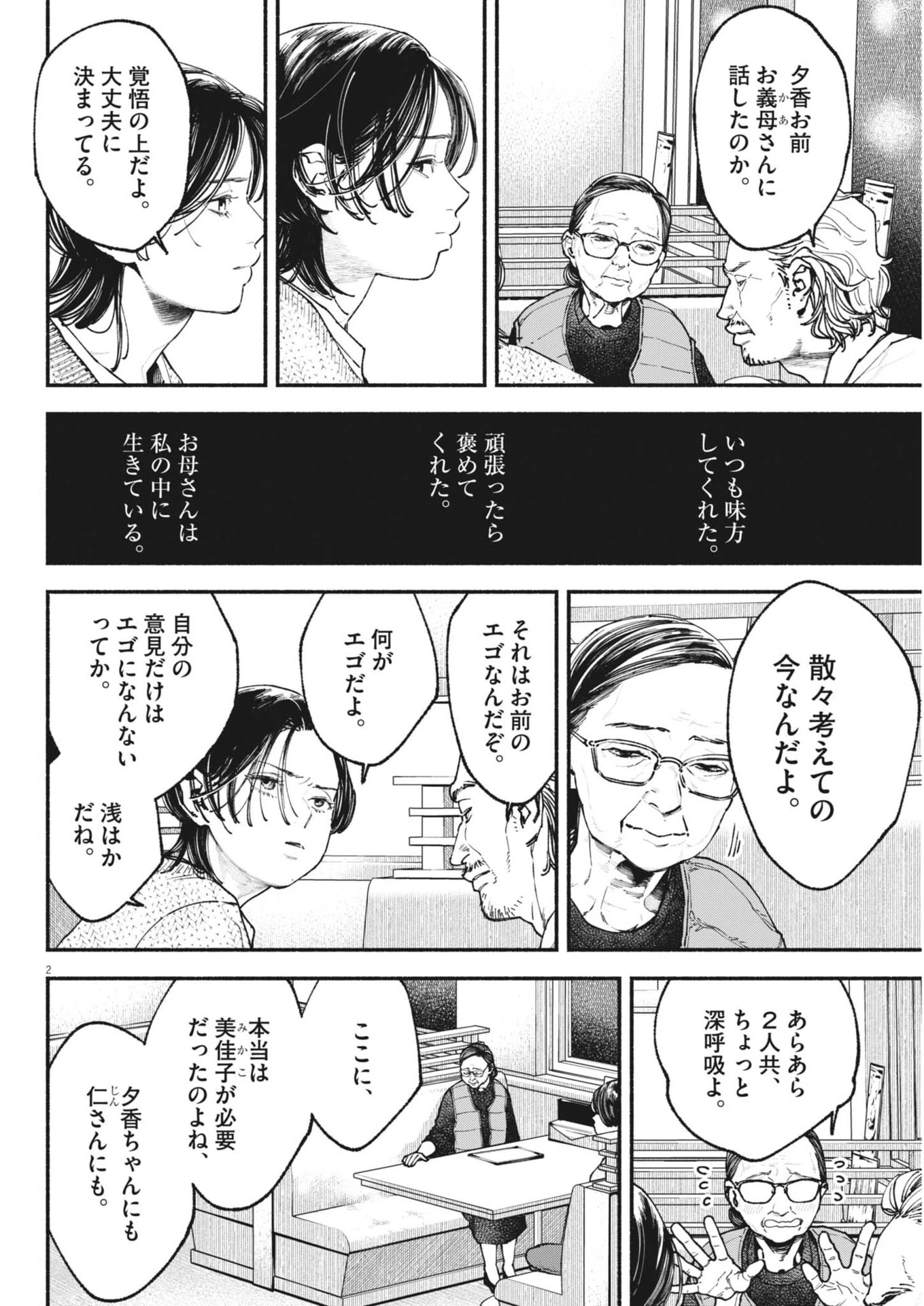 この世は戦う価値がある 第48話 - 2