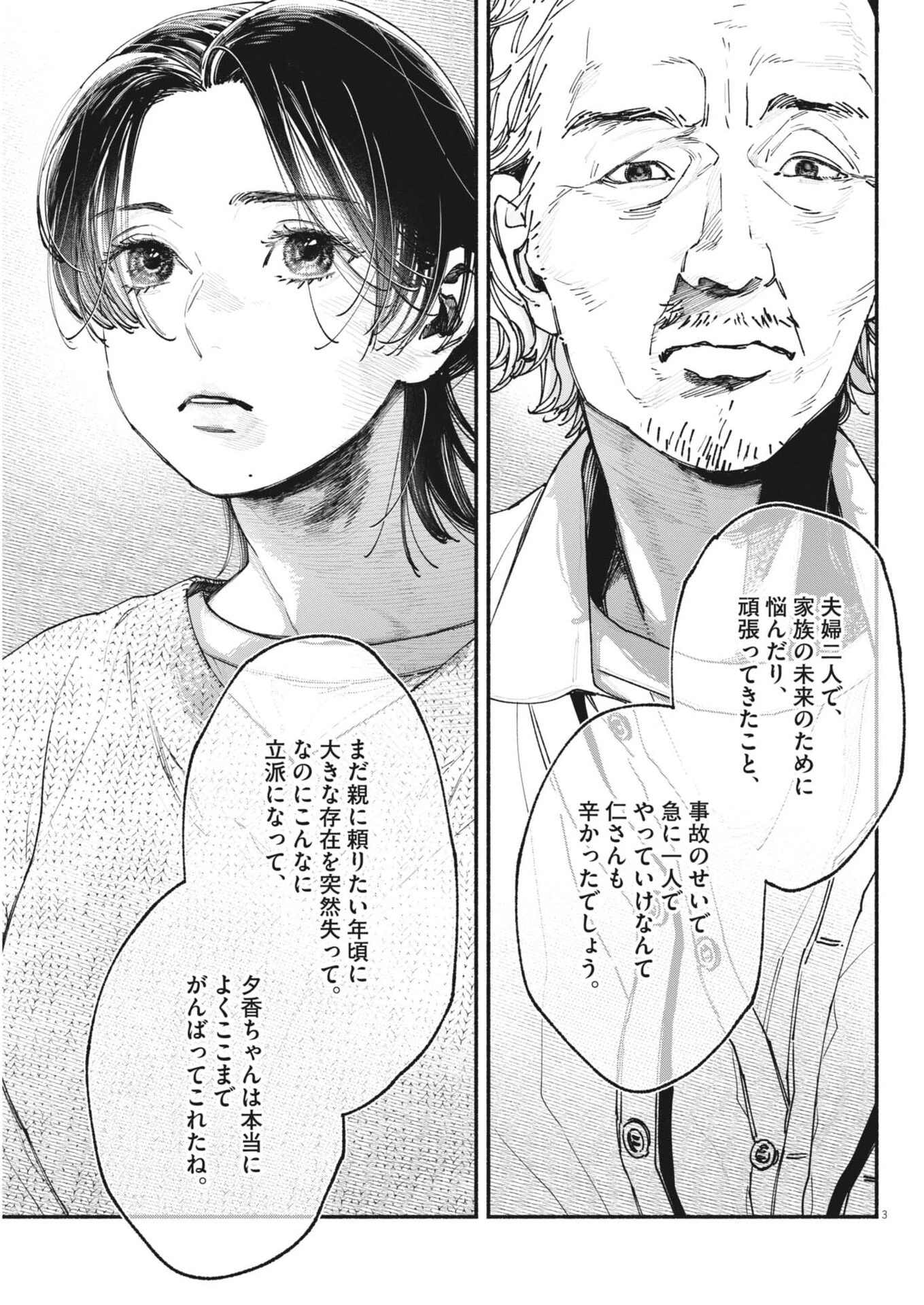 この世は戦う価値がある 第48話 - 3