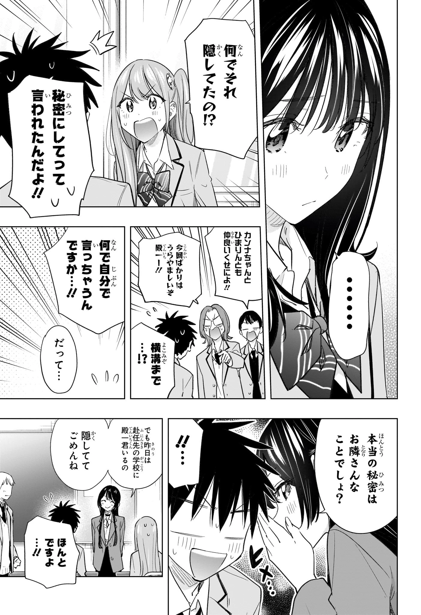 ひまてん！ 第54話 - 15