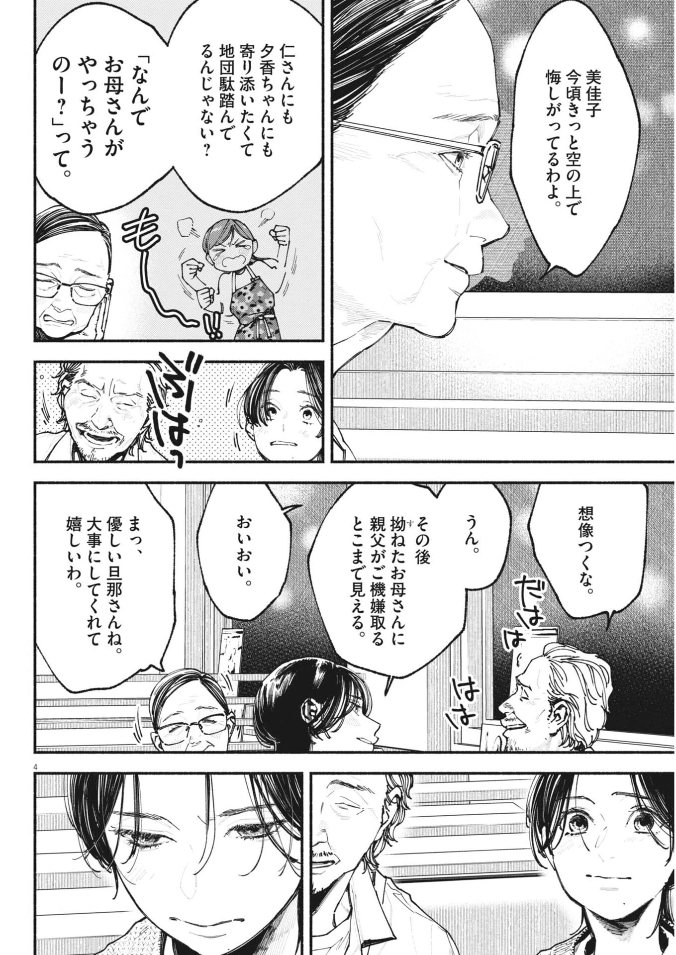 この世は戦う価値がある 第48話 - 4