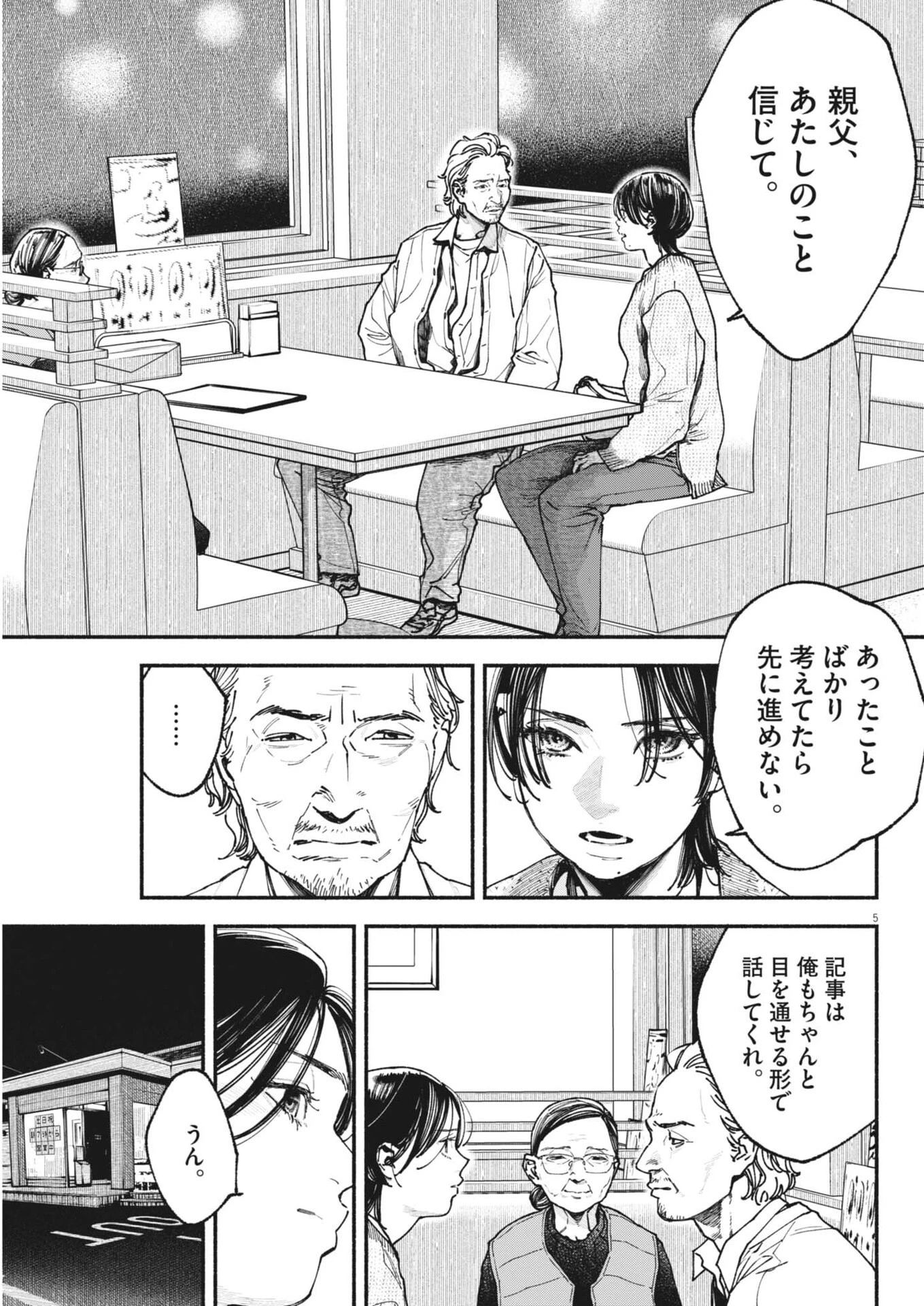 この世は戦う価値がある 第48話 - 5