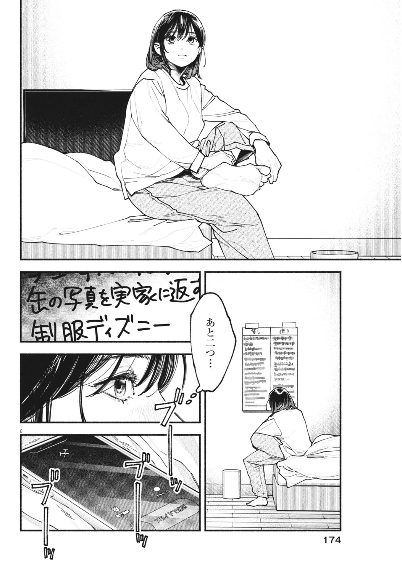 この世は戦う価値がある 第48話 - 6