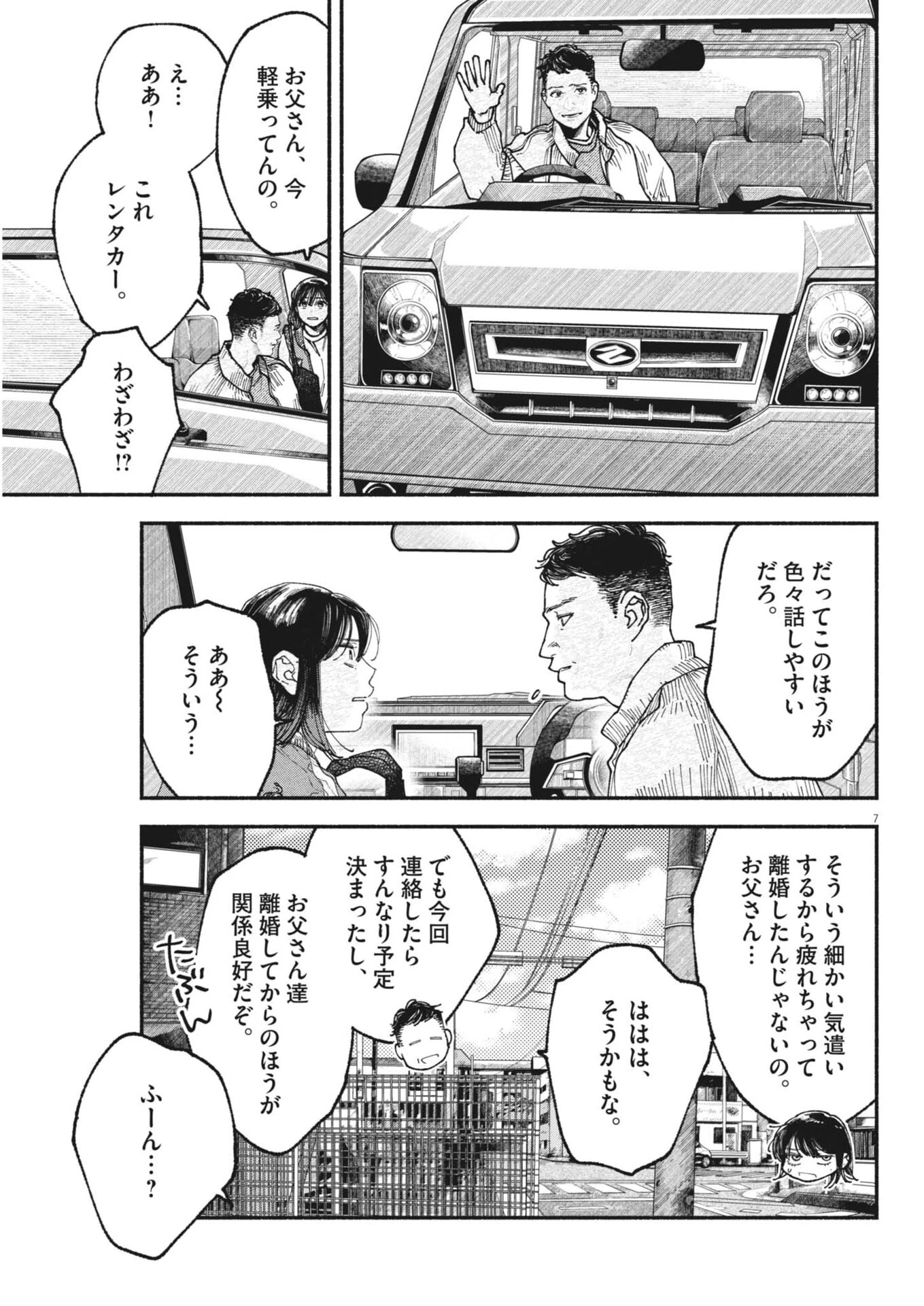 この世は戦う価値がある 第48話 - 7