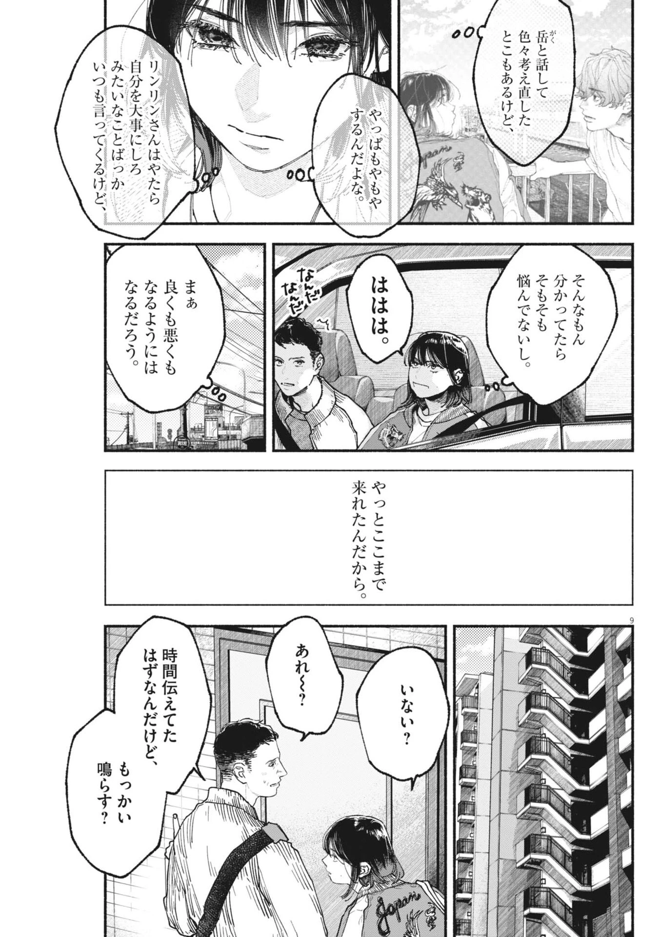 この世は戦う価値がある 第48話 - 9