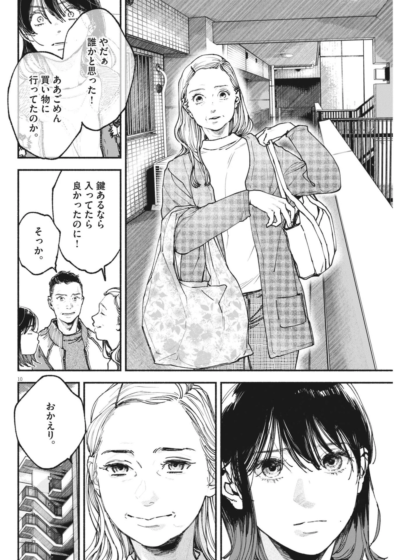 この世は戦う価値がある 第48話 - 10