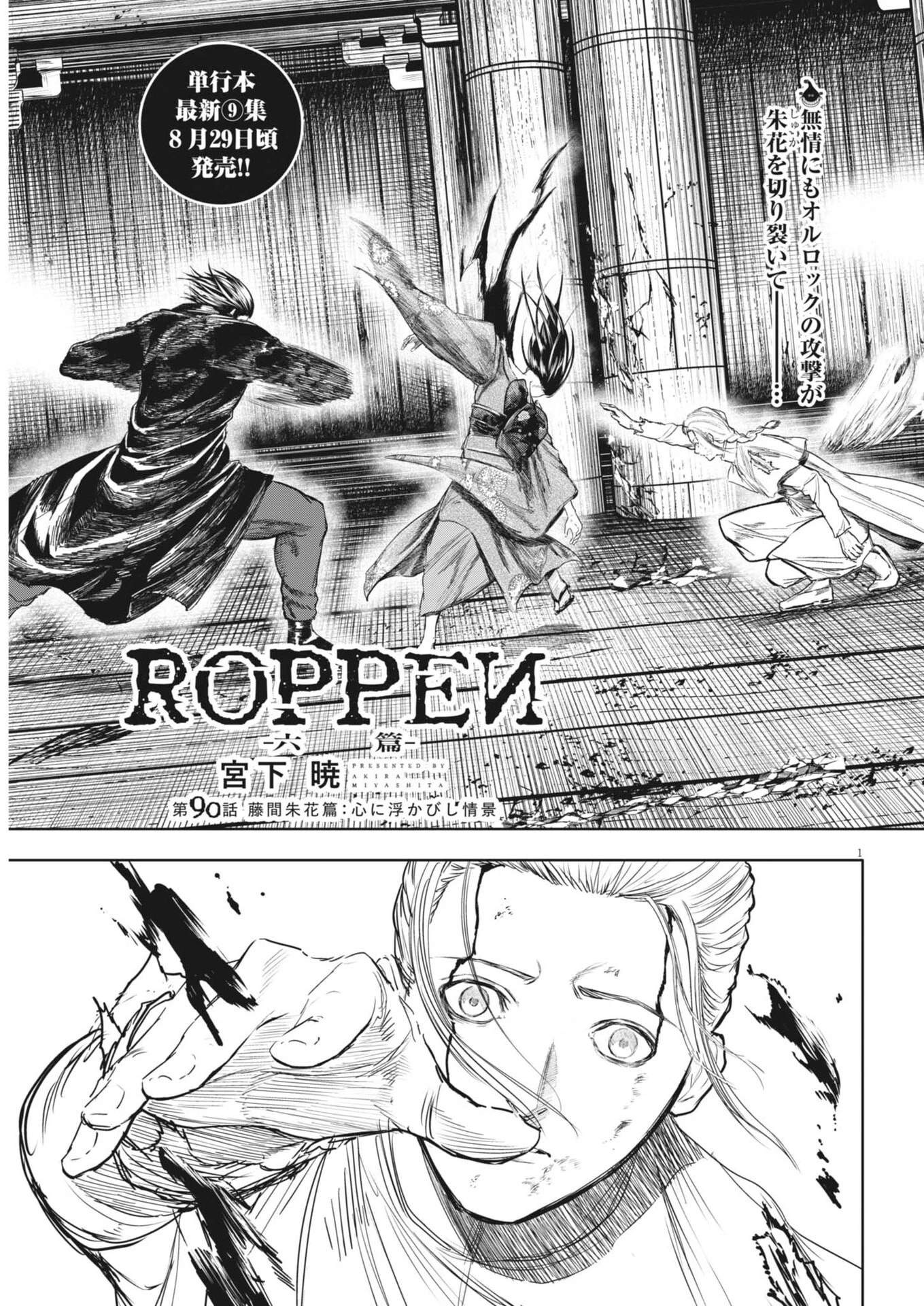 ROPPEN-六篇- 第90話 - 1