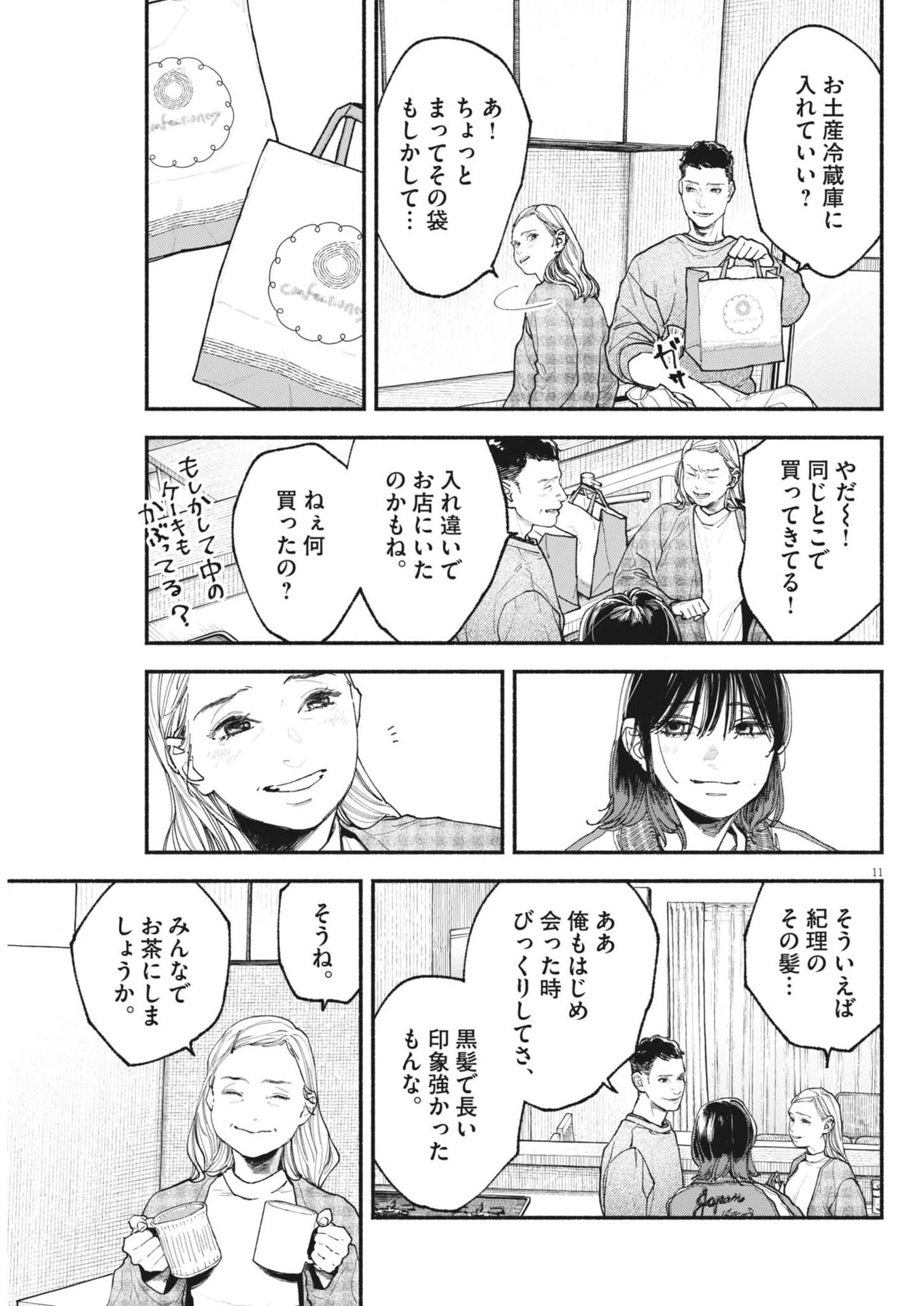 この世は戦う価値がある 第48話 - 11