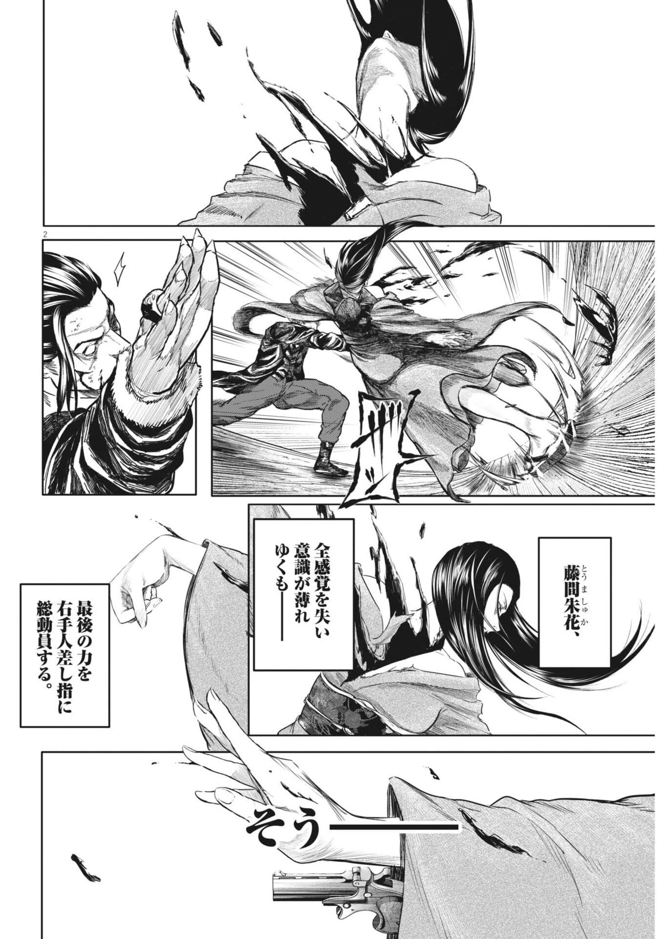 ROPPEN-六篇- 第90話 - 2