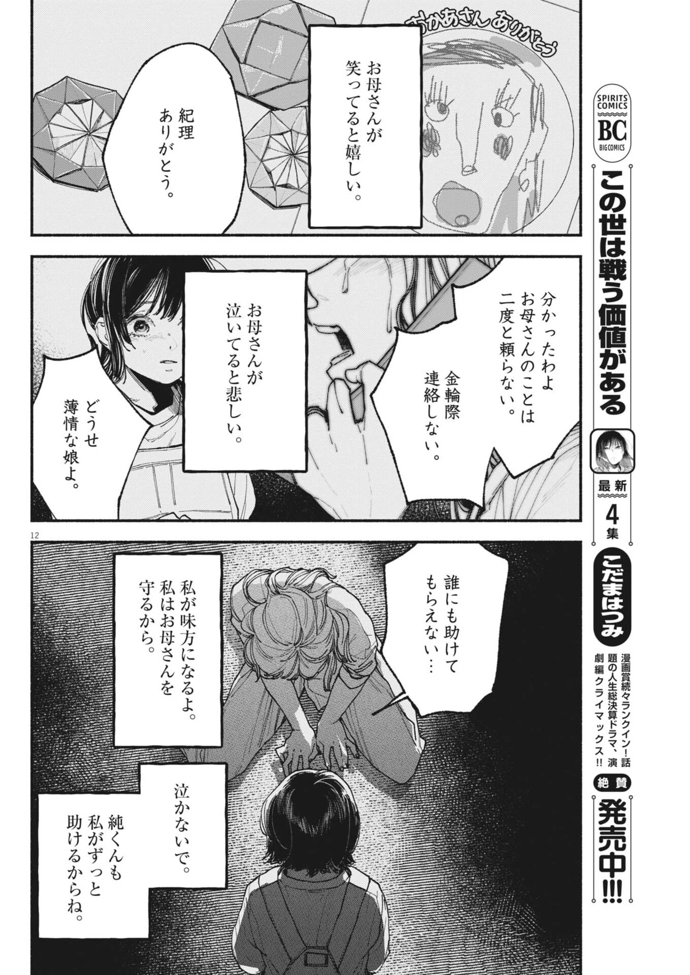 この世は戦う価値がある 第48話 - 12