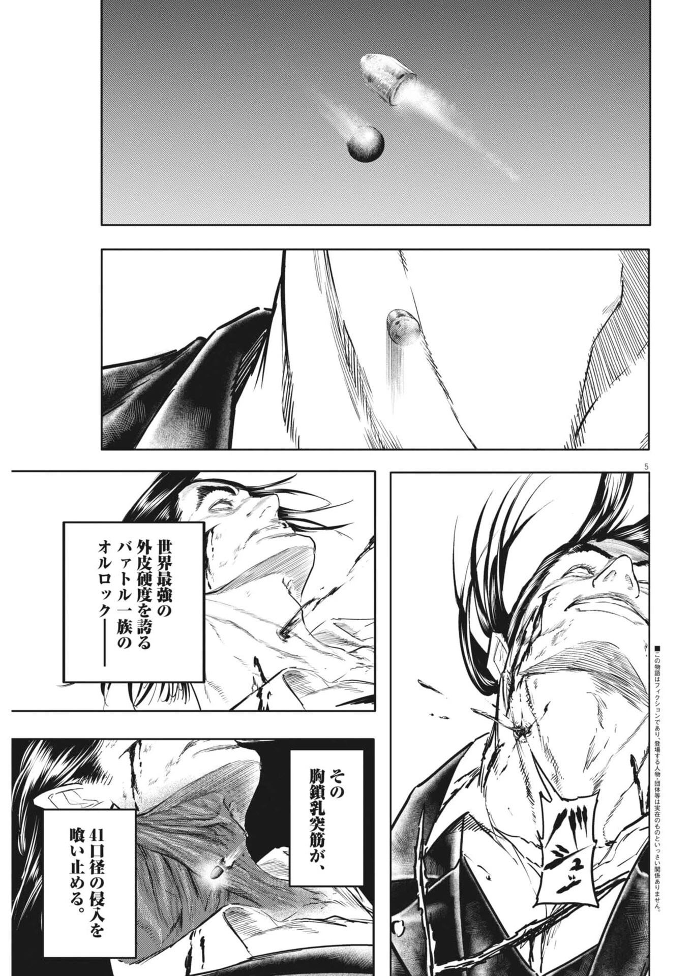 ROPPEN-六篇- 第90話 - 5