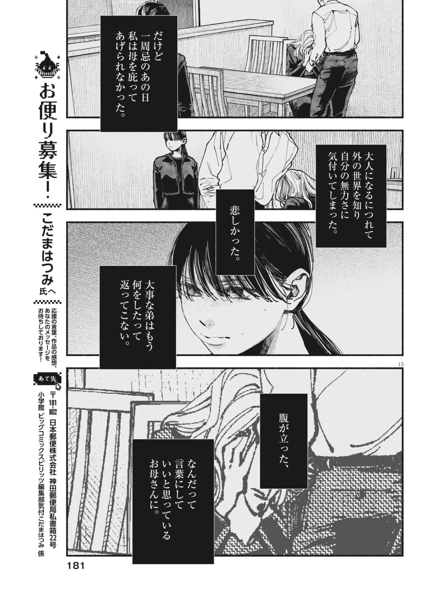 この世は戦う価値がある 第48話 - 13