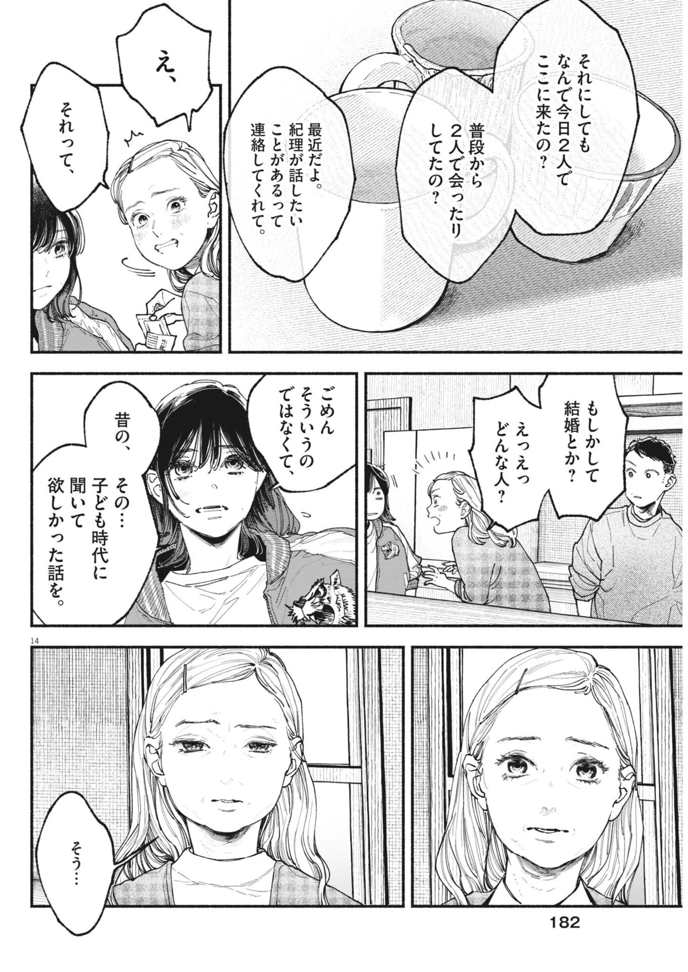 この世は戦う価値がある 第48話 - 14