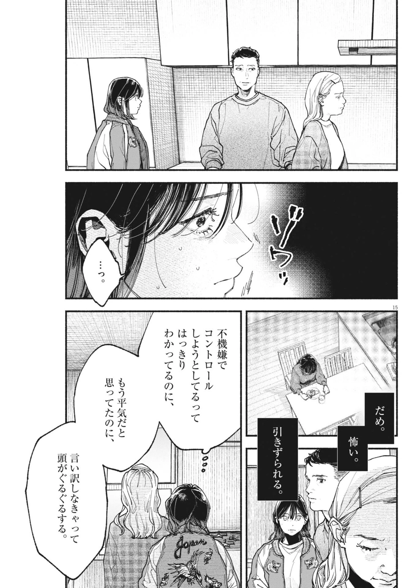 この世は戦う価値がある 第48話 - 15