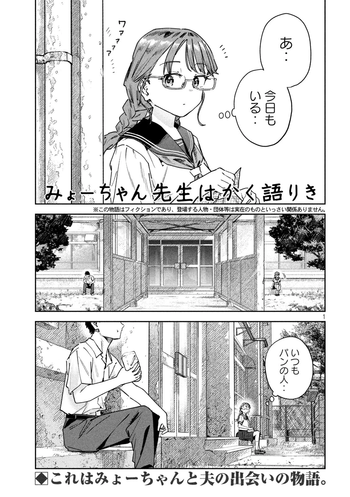 みょーちゃん先生はかく語りき 第93話 - 1