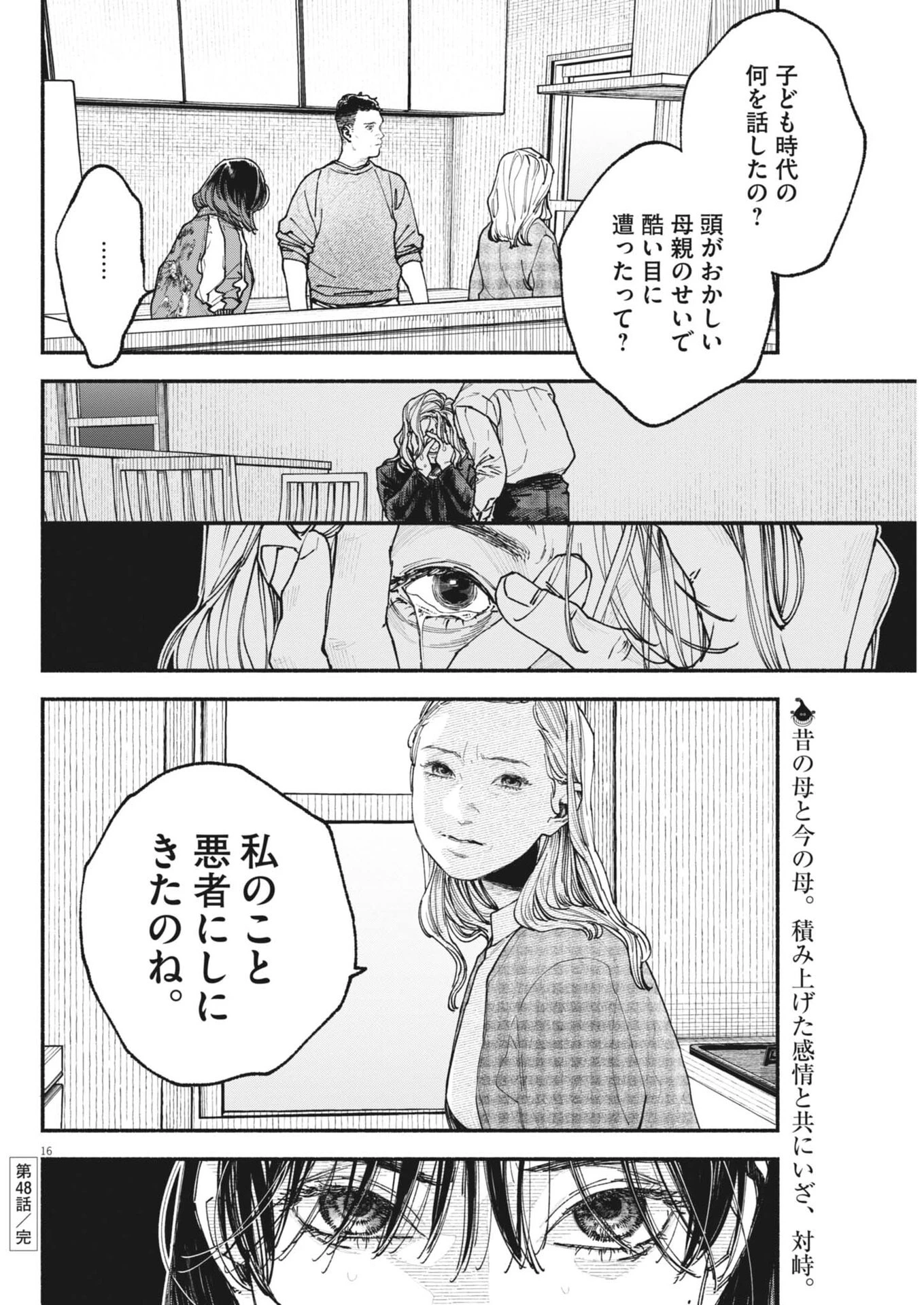 この世は戦う価値がある 第48話 - 16