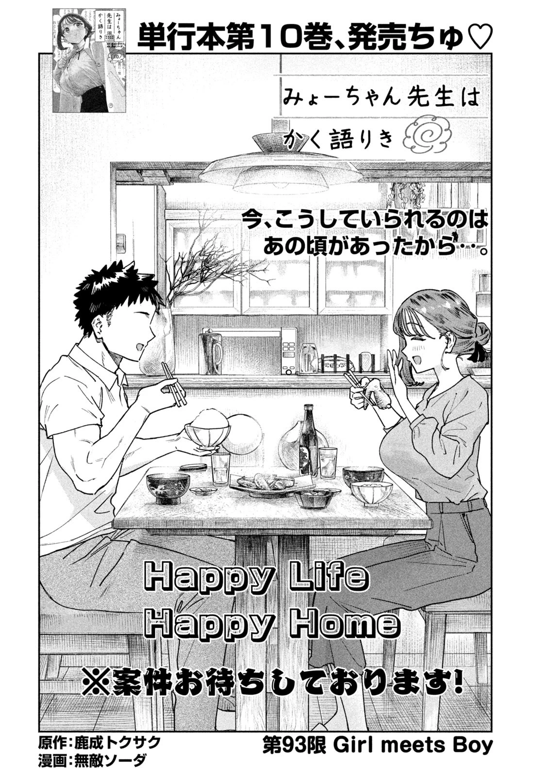 みょーちゃん先生はかく語りき 第93話 - 2