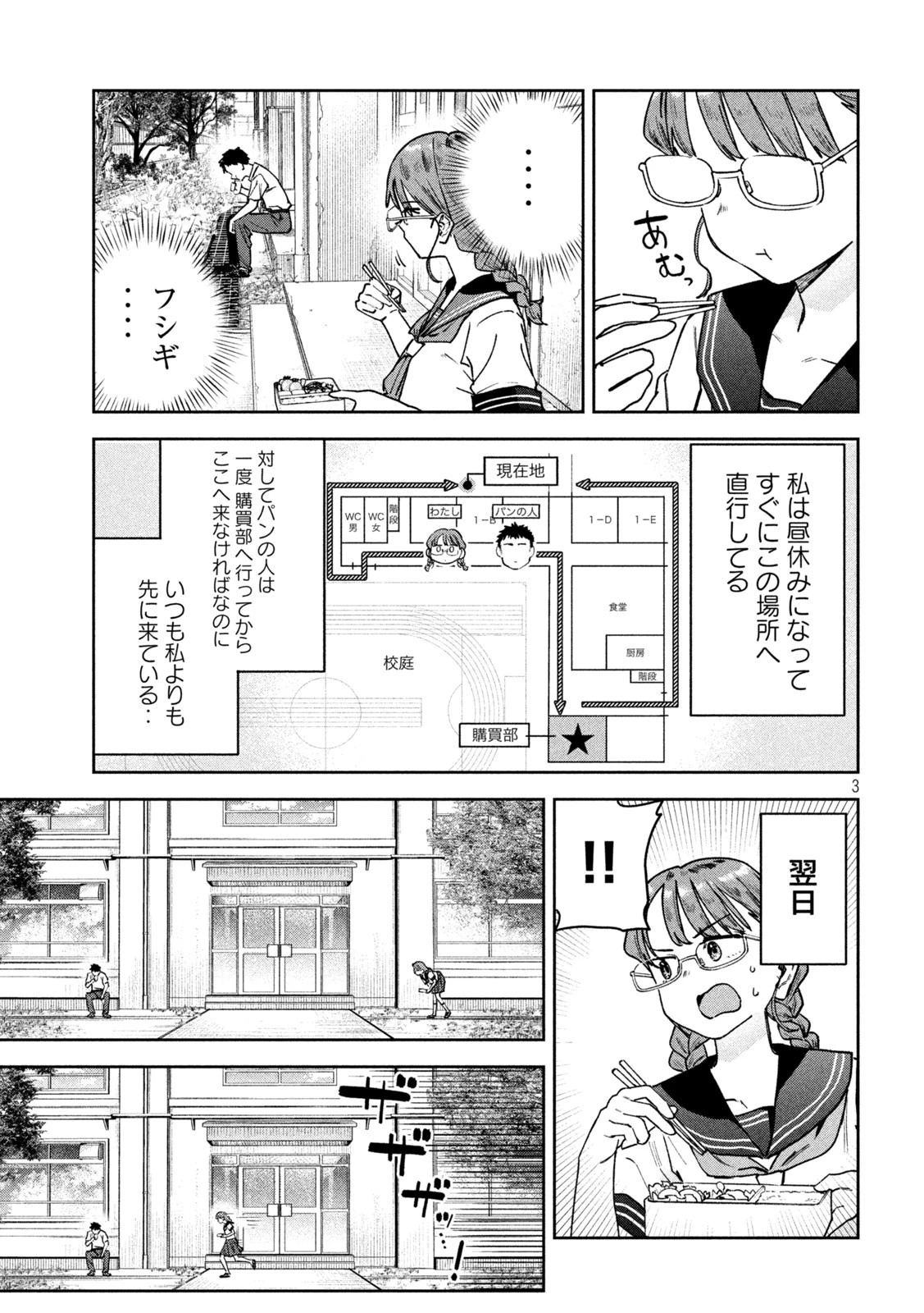 みょーちゃん先生はかく語りき 第93話 - 3