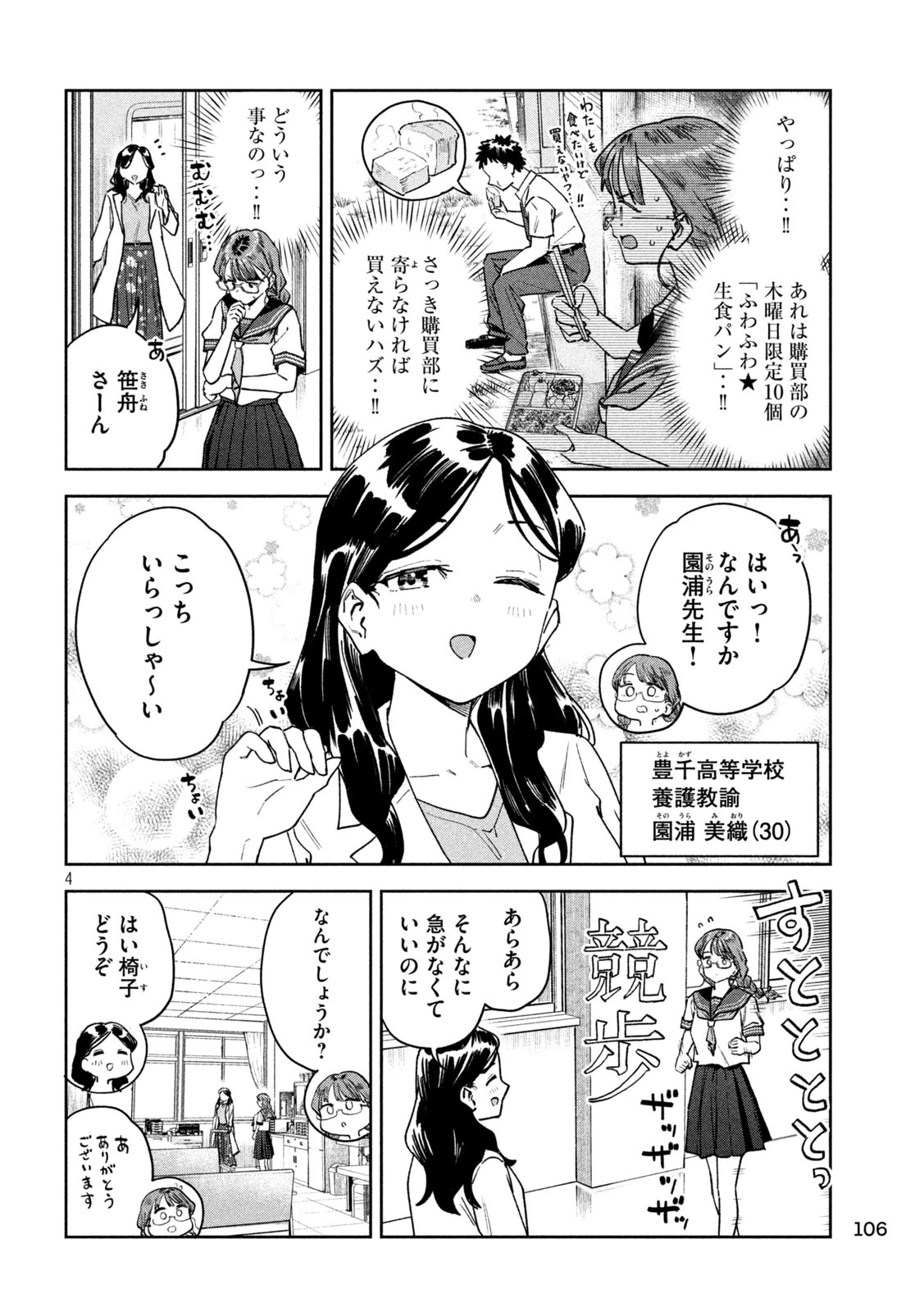 みょーちゃん先生はかく語りき 第93話 - 4