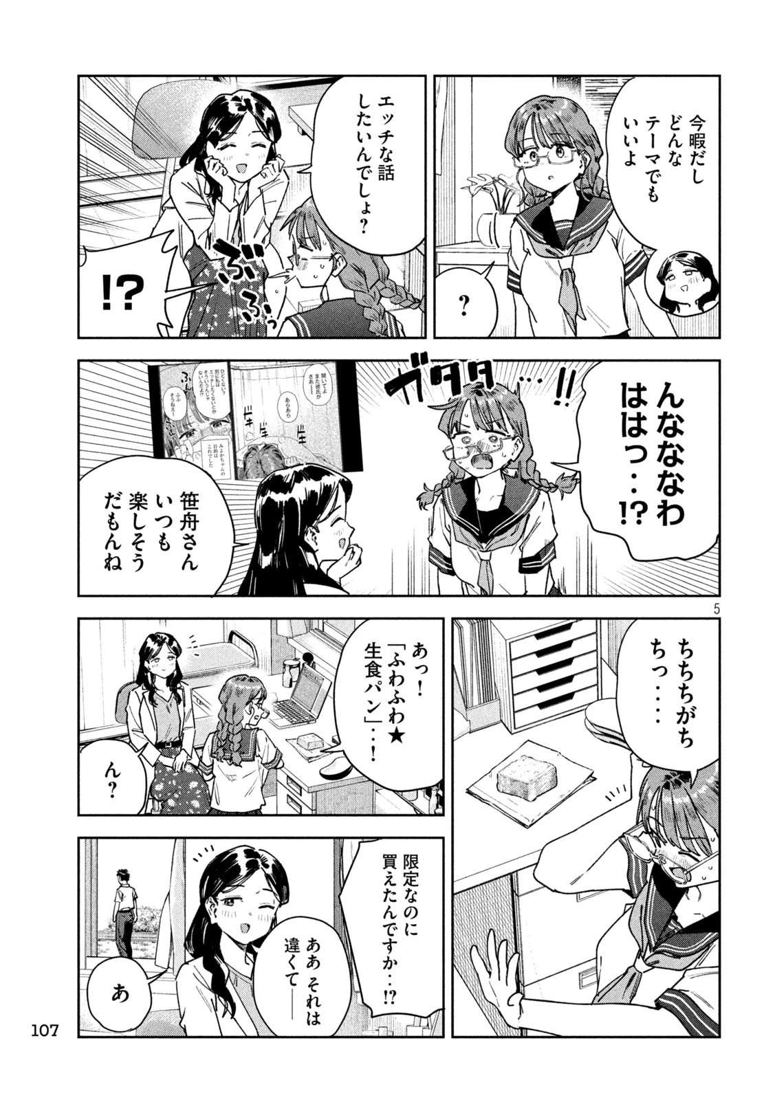 みょーちゃん先生はかく語りき 第93話 - 5