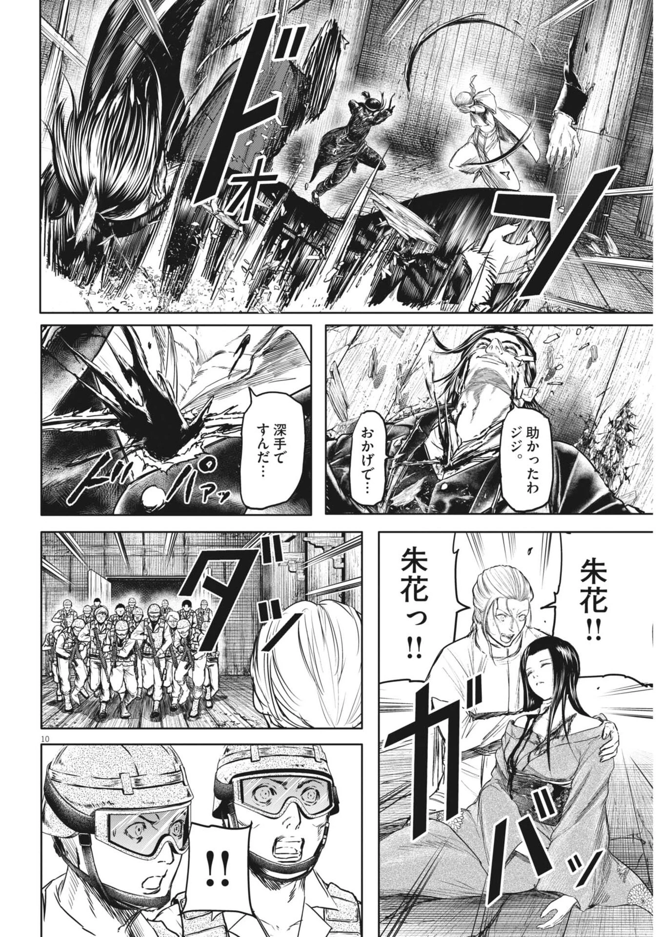 ROPPEN-六篇- 第90話 - 10