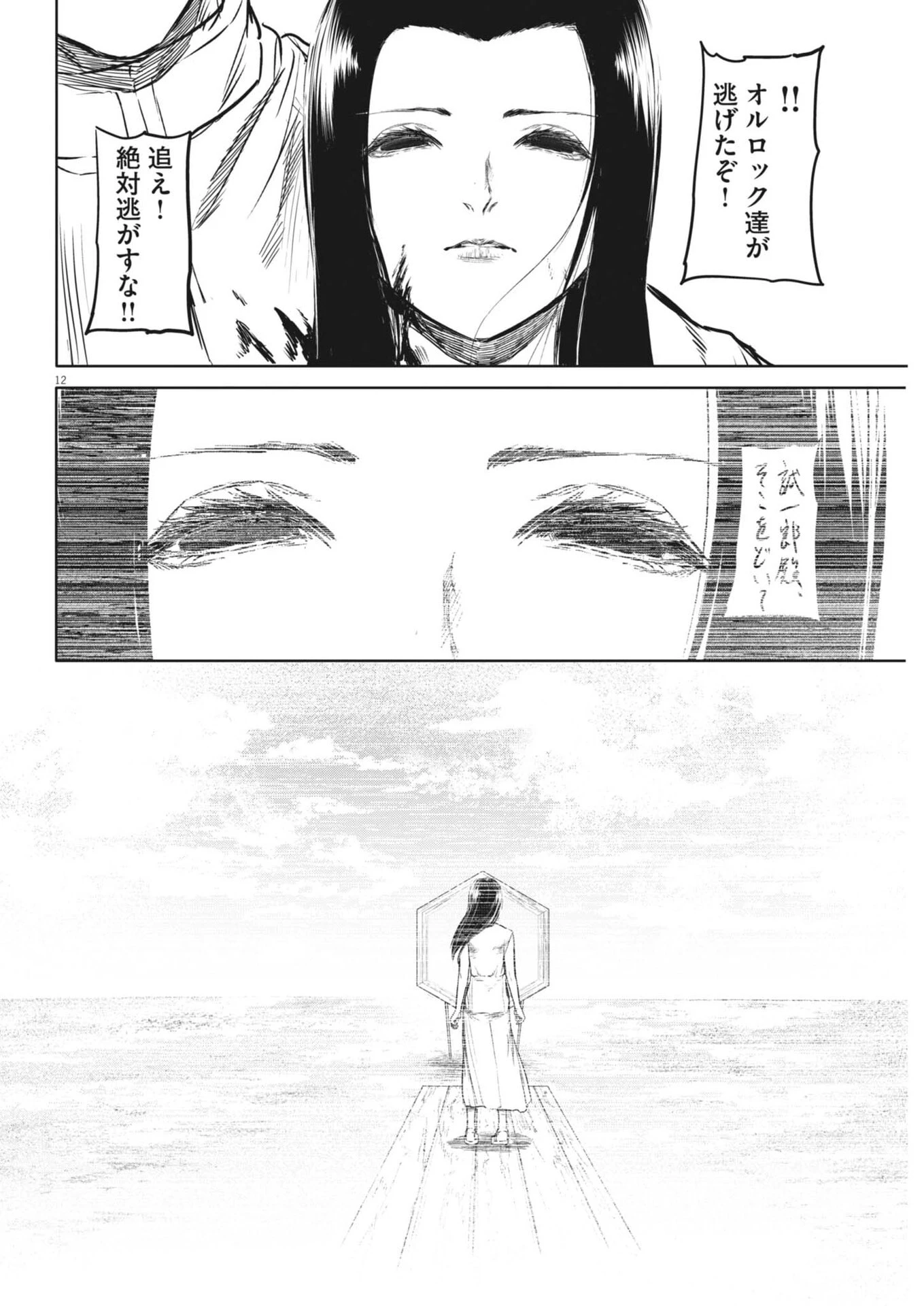 ROPPEN-六篇- 第90話 - 12