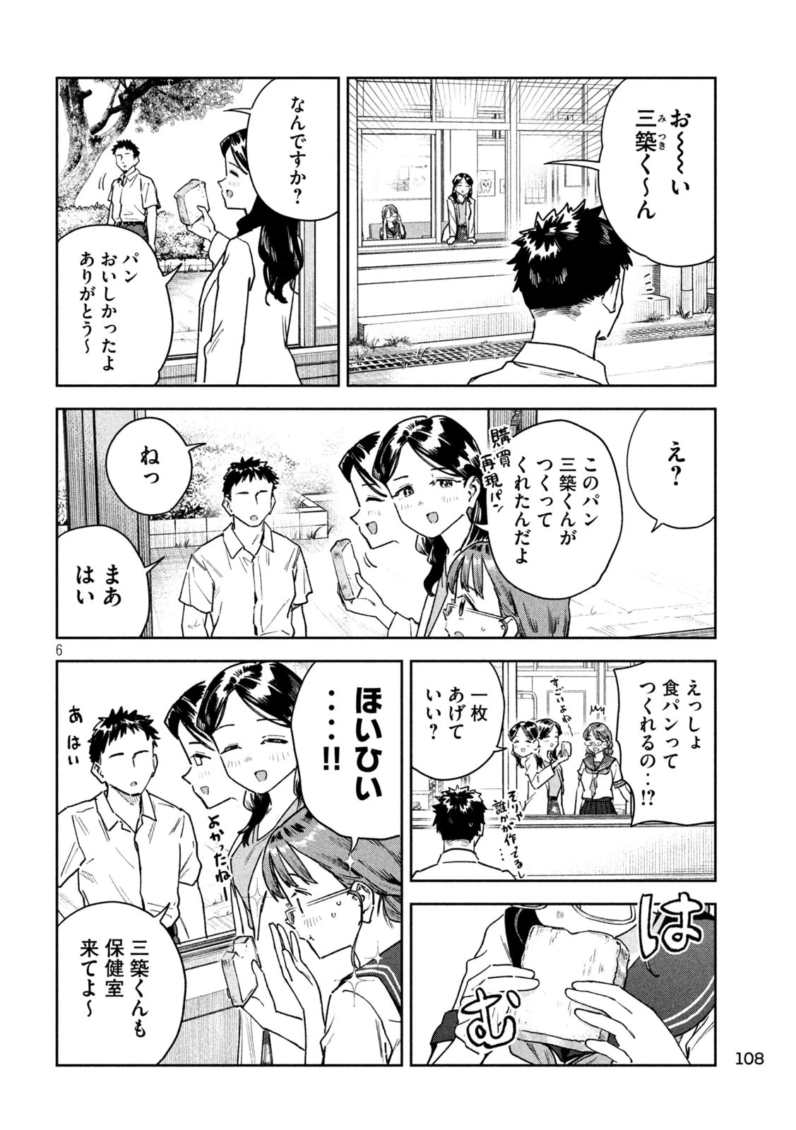 みょーちゃん先生はかく語りき 第93話 - 6