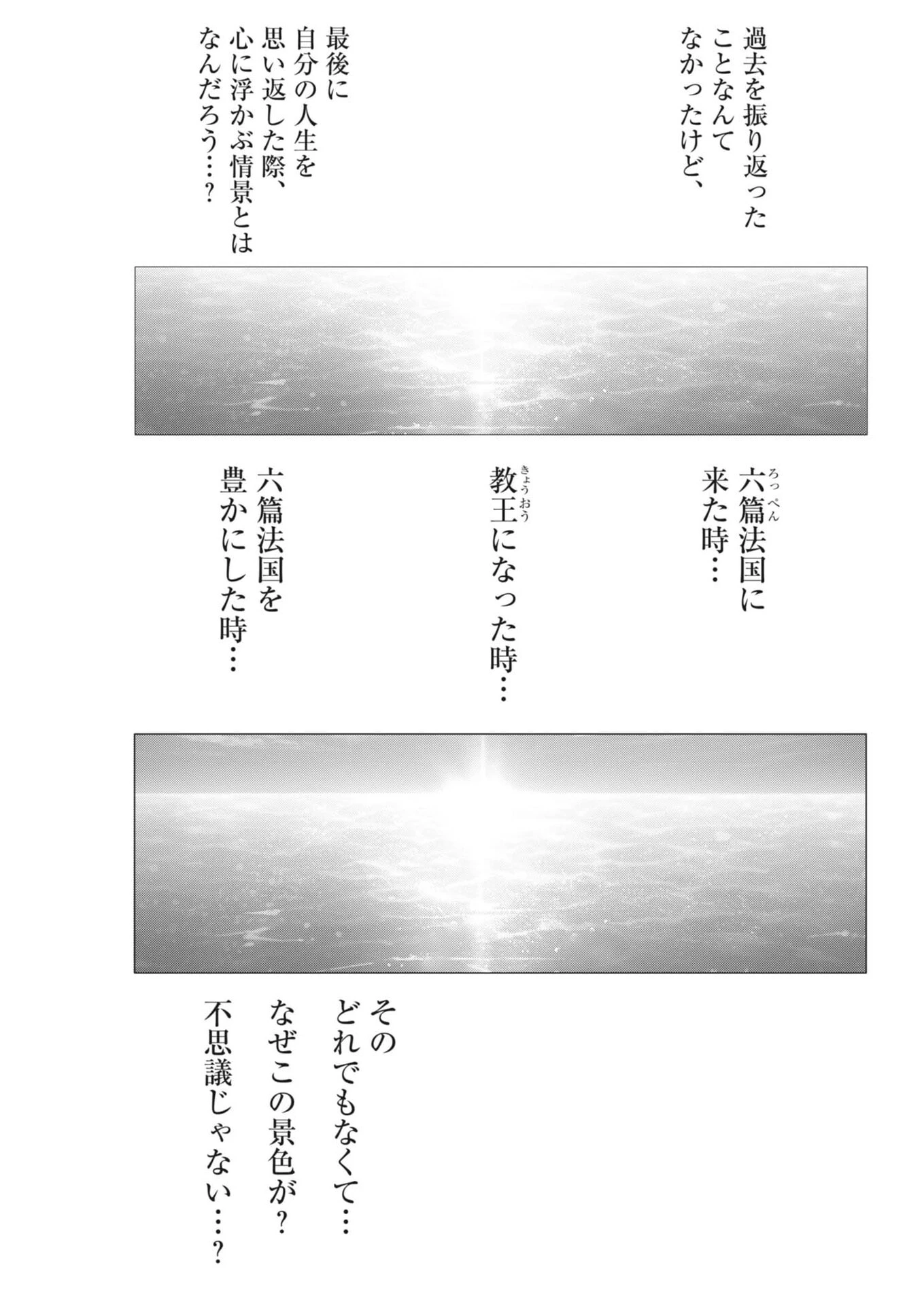 ROPPEN-六篇- 第90話 - 13