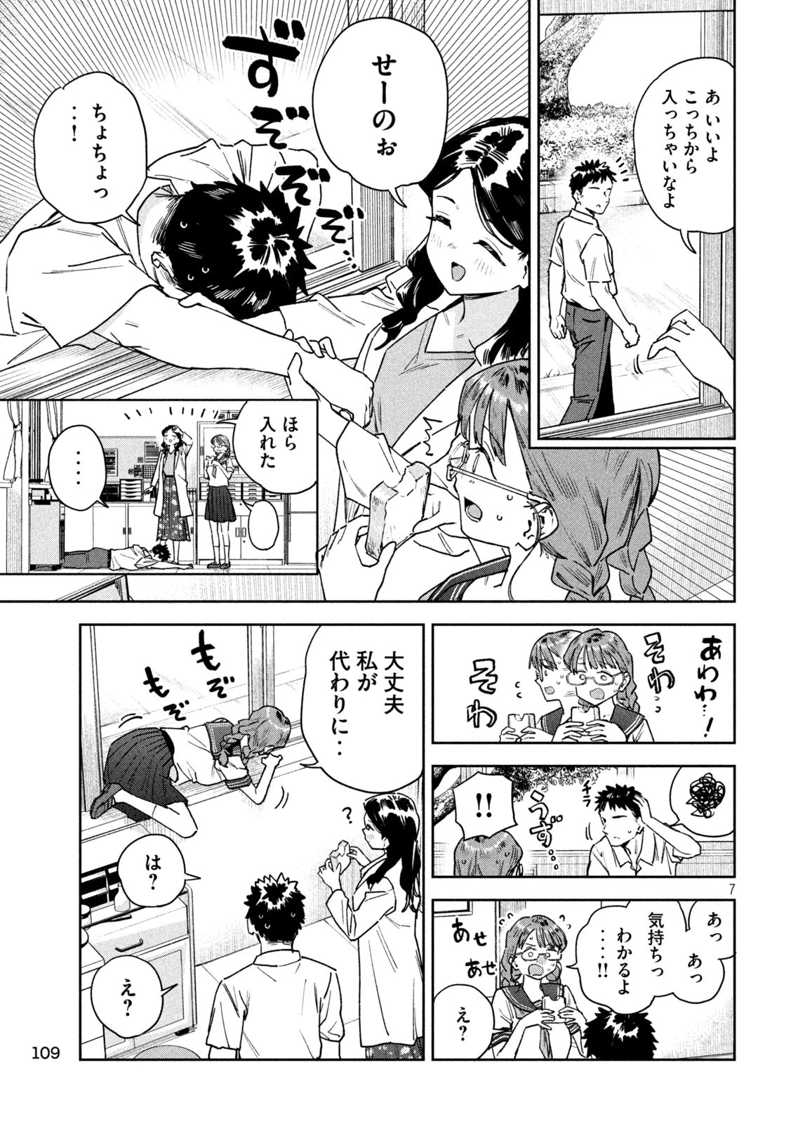 みょーちゃん先生はかく語りき 第93話 - 7