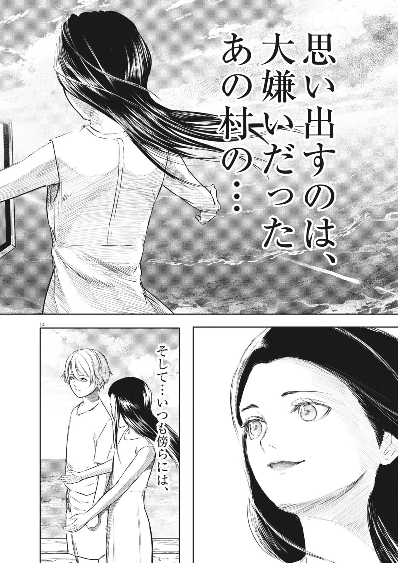 ROPPEN-六篇- 第90話 - 14