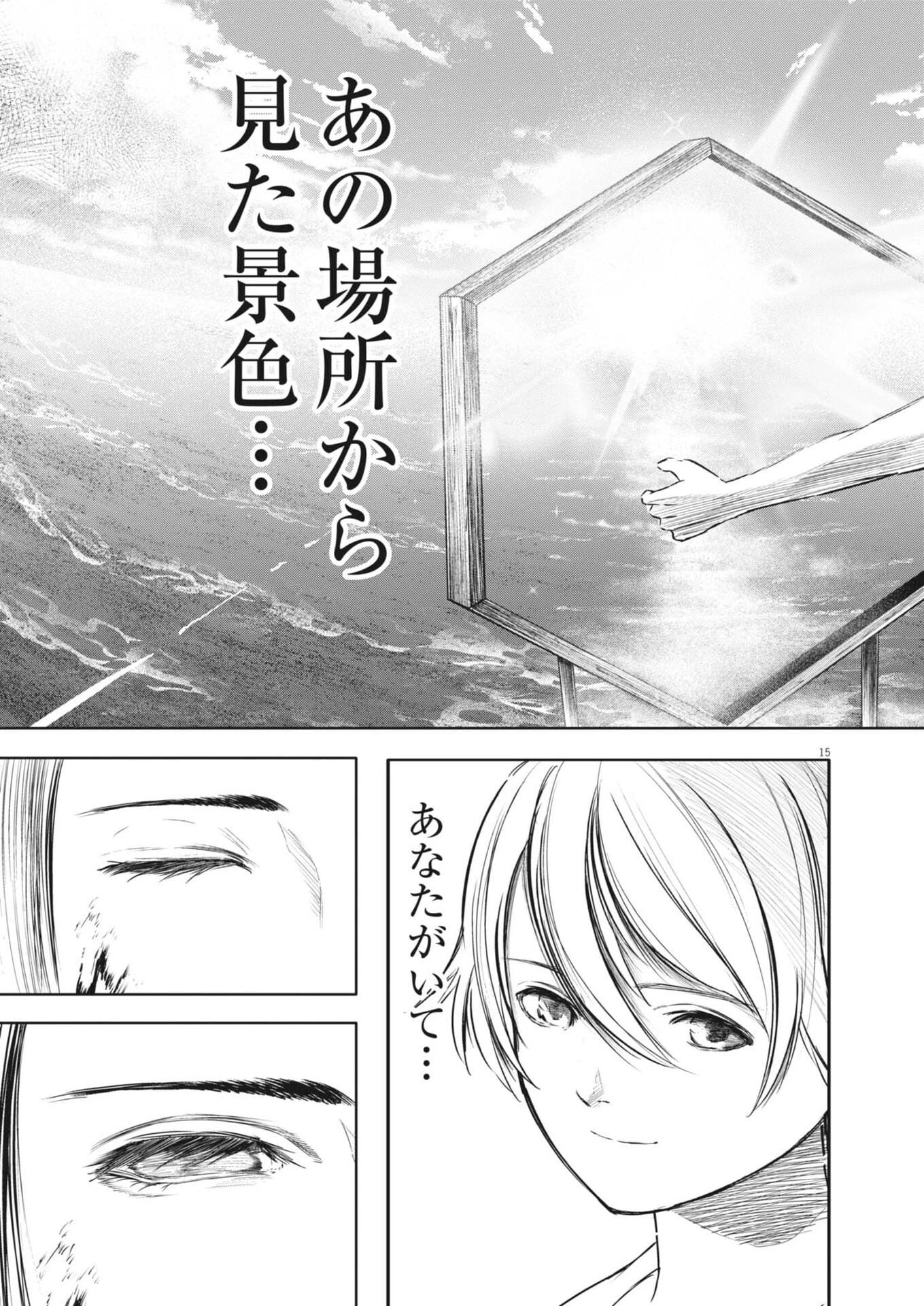 ROPPEN-六篇- 第90話 - 15