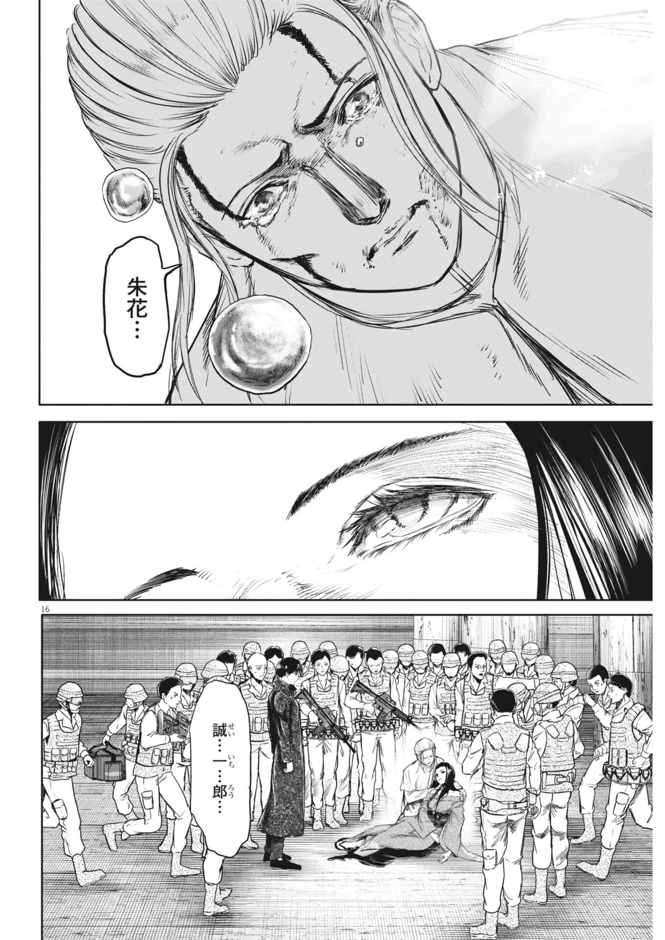 ROPPEN-六篇- 第90話 - 16