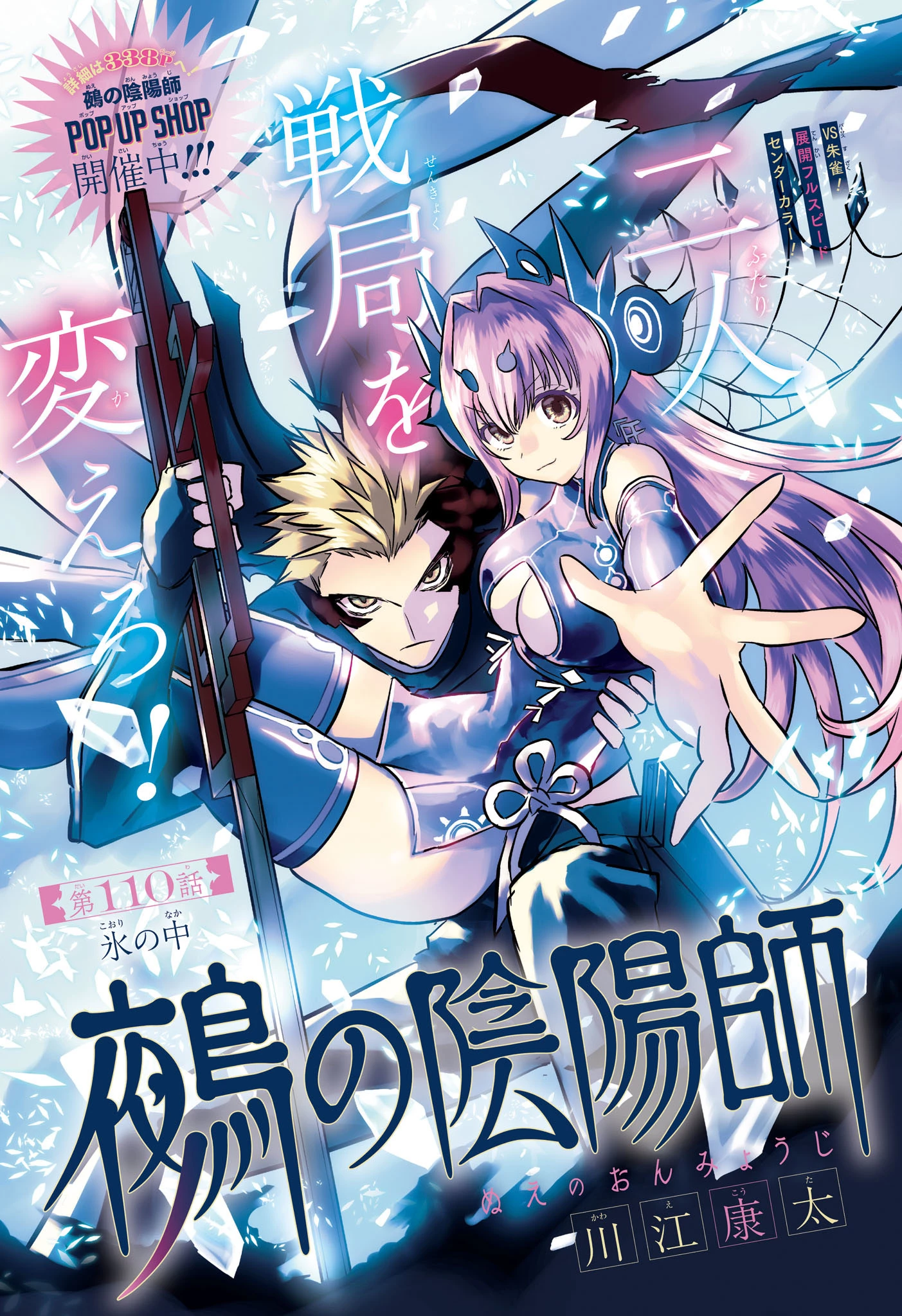 鵺の陰陽師 第110話 - 1