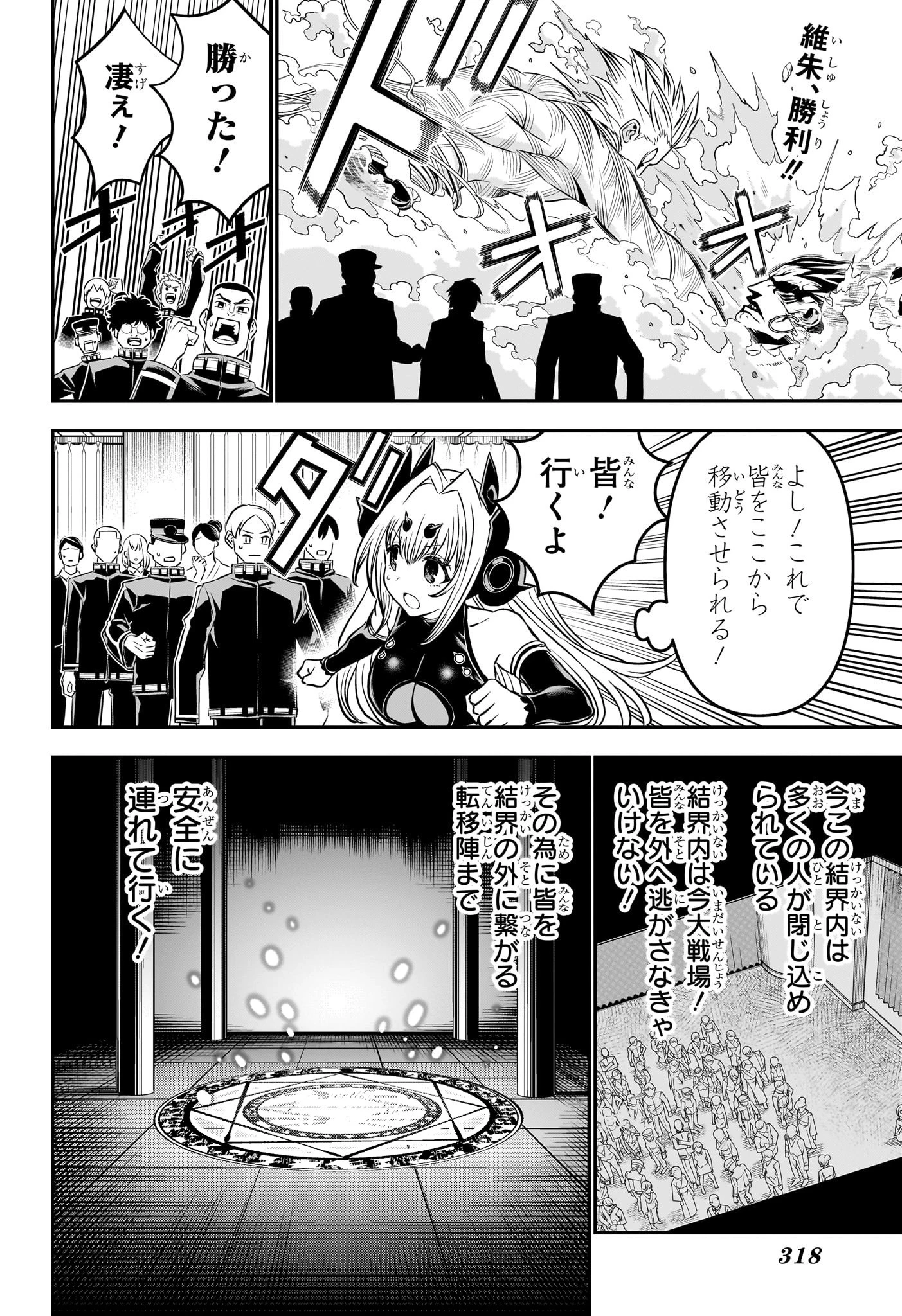 鵺の陰陽師 第110話 - 2