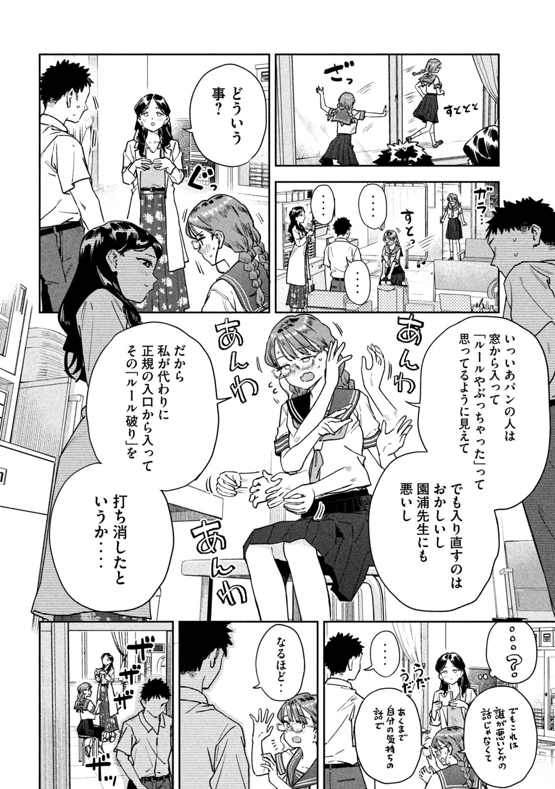 みょーちゃん先生はかく語りき 第93話 - 8