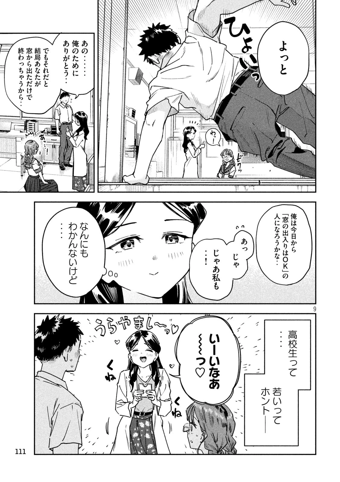 みょーちゃん先生はかく語りき 第93話 - 9