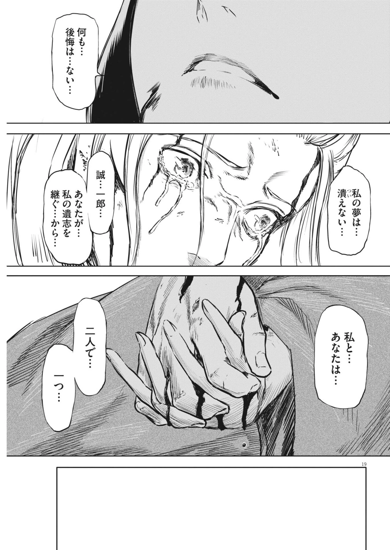 ROPPEN-六篇- 第90話 - 19