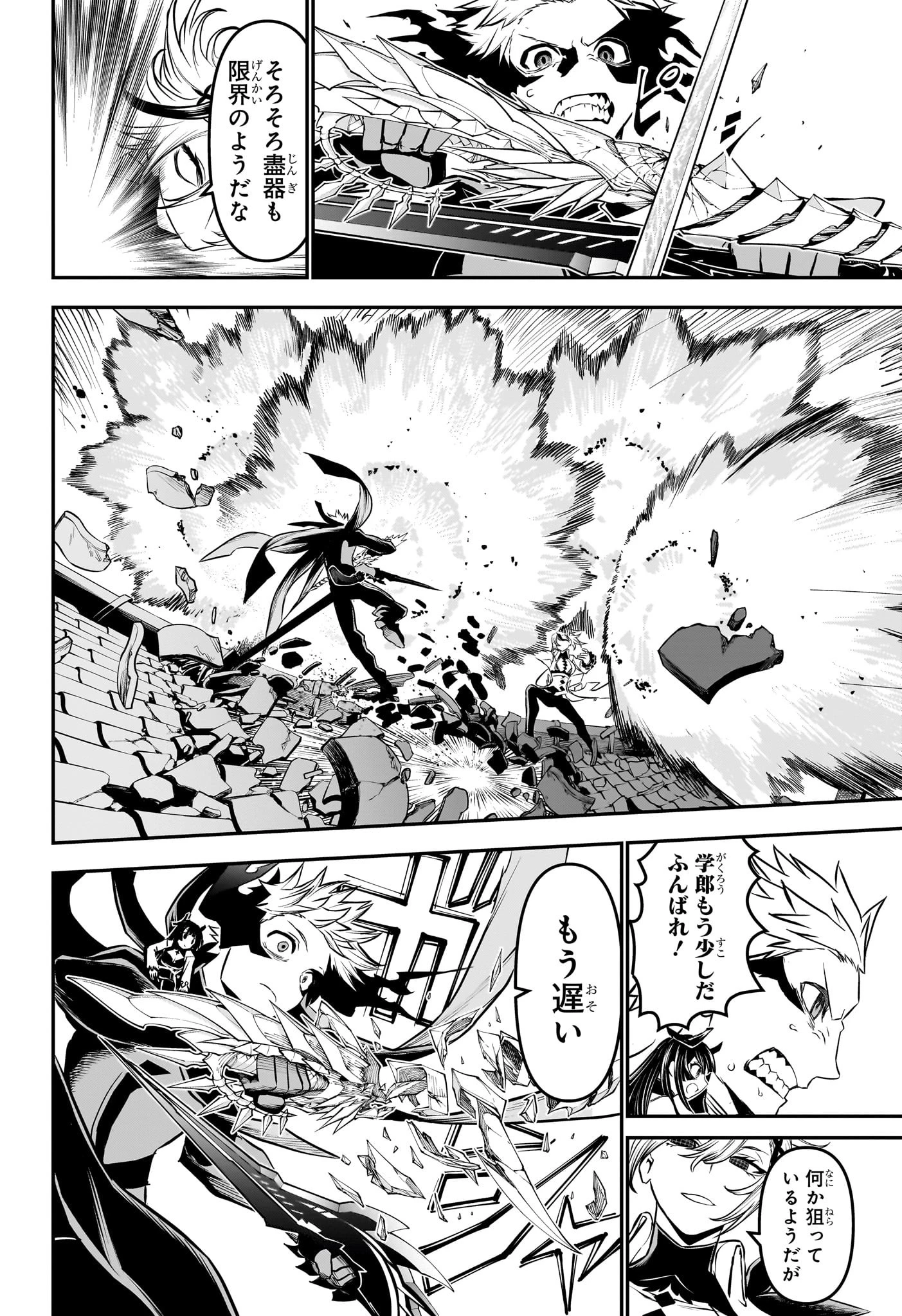 鵺の陰陽師 第110話 - 6