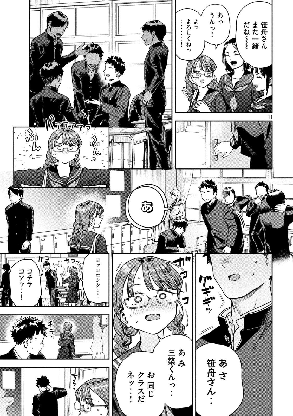 みょーちゃん先生はかく語りき 第93話 - 11