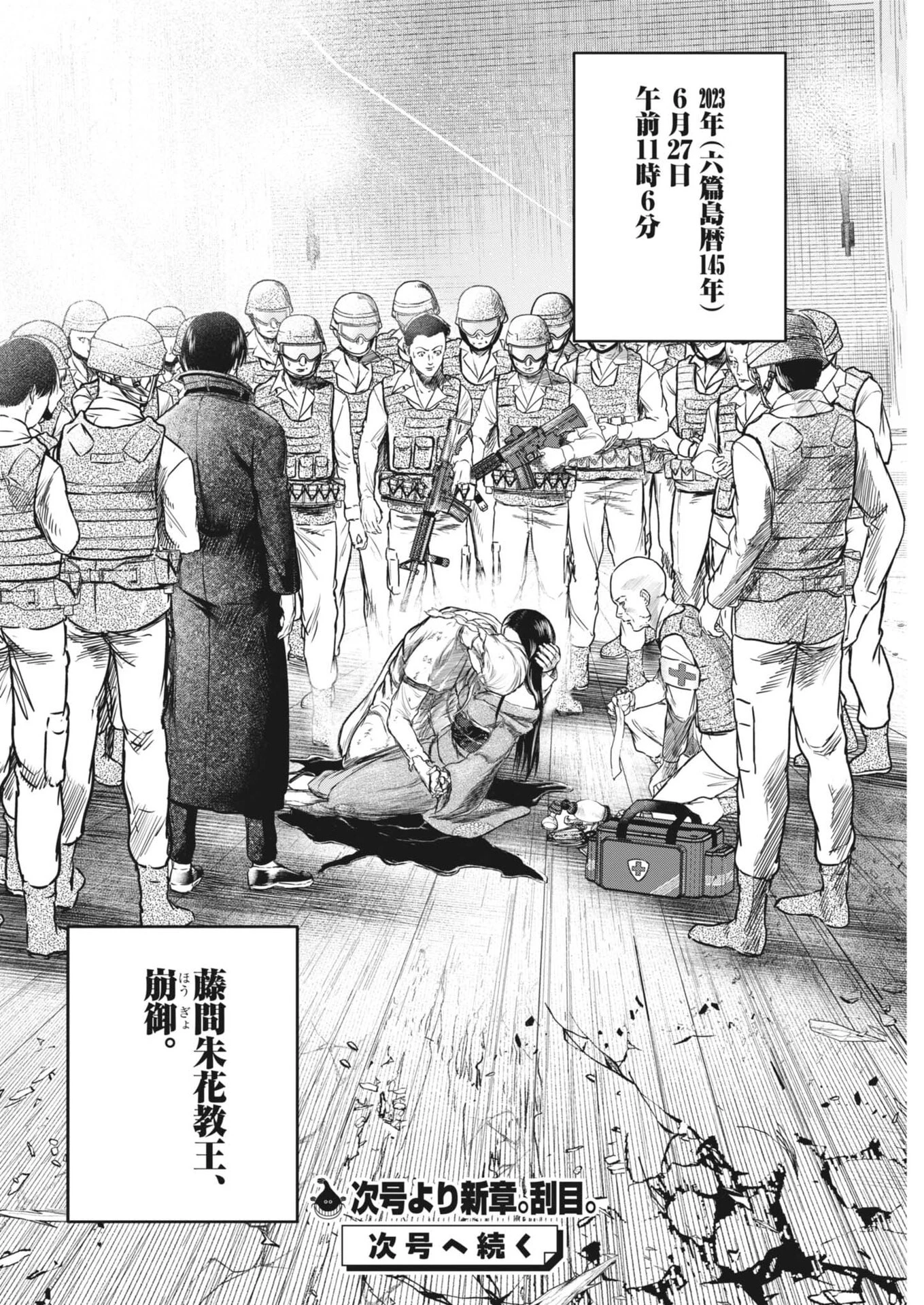 ROPPEN-六篇- 第90話 - 20