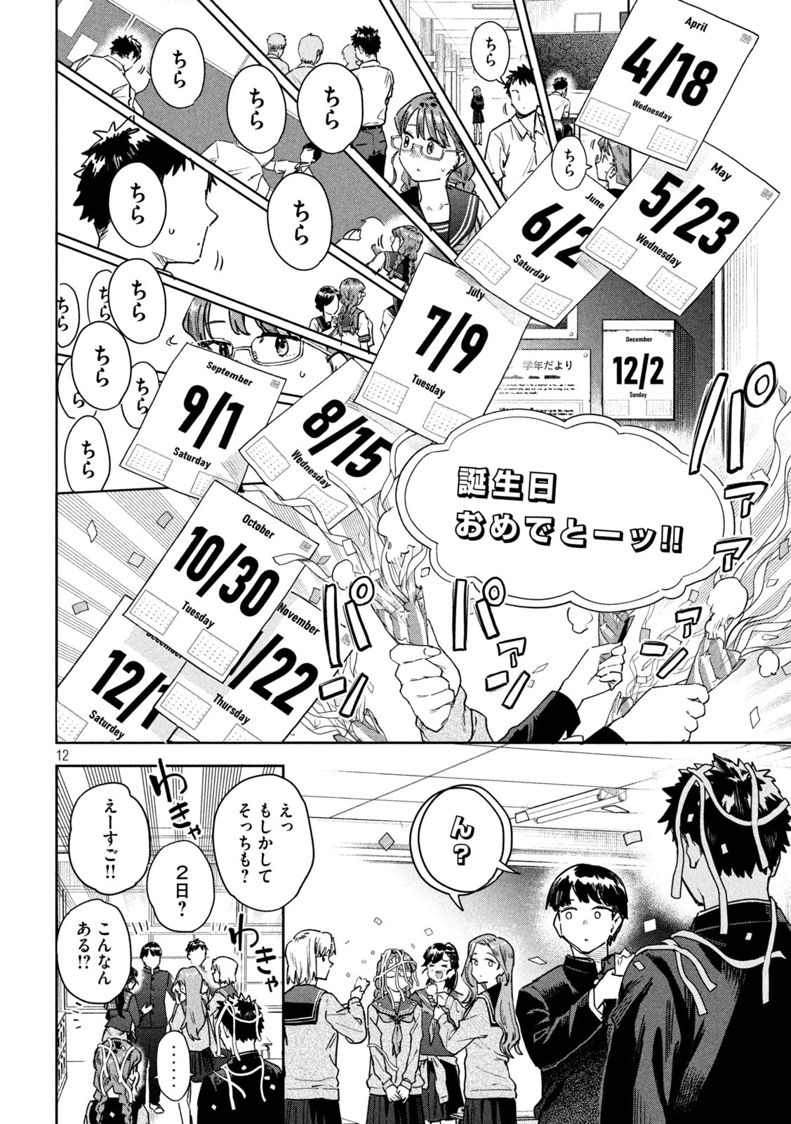みょーちゃん先生はかく語りき 第93話 - 12