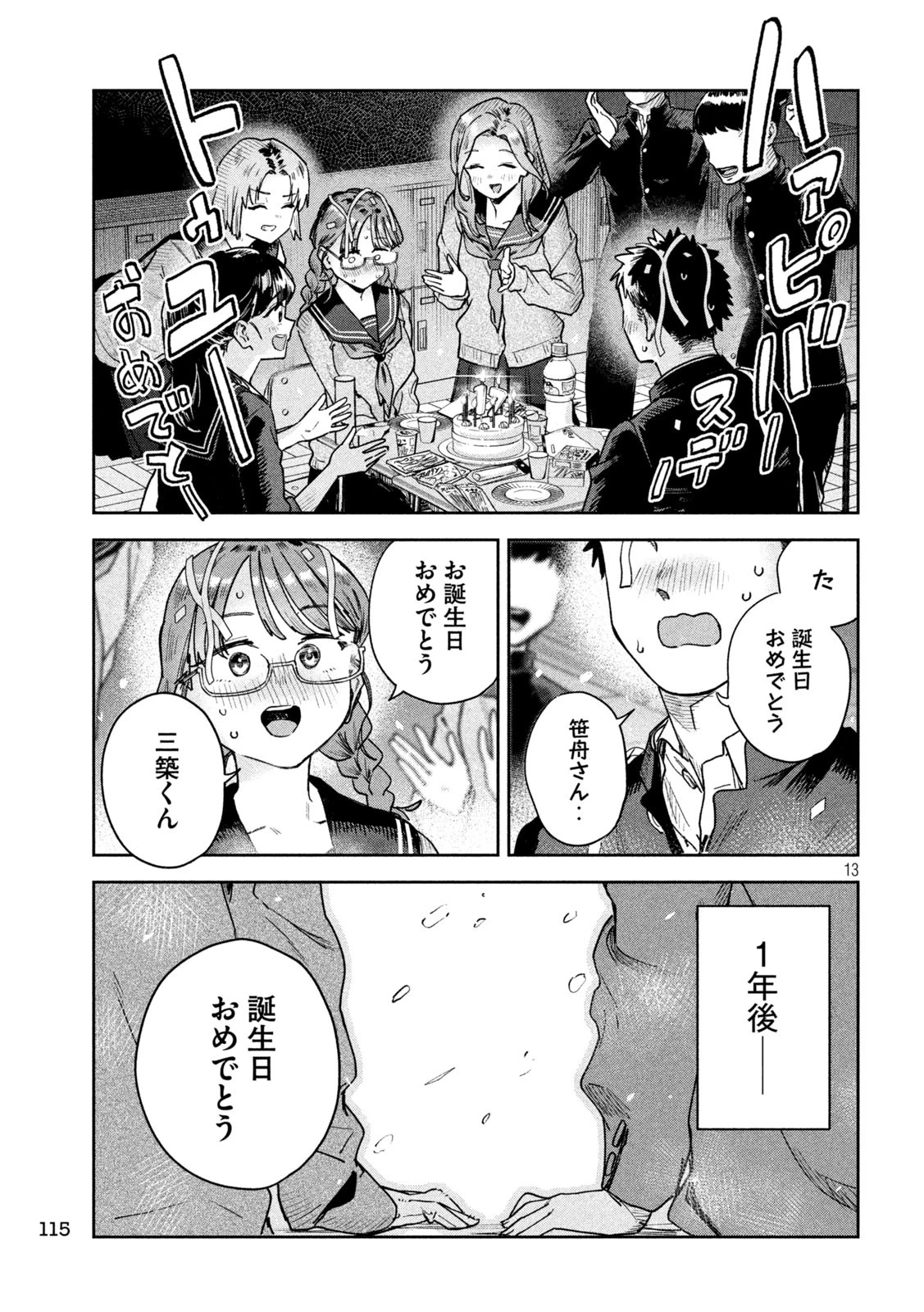 みょーちゃん先生はかく語りき 第93話 - 13