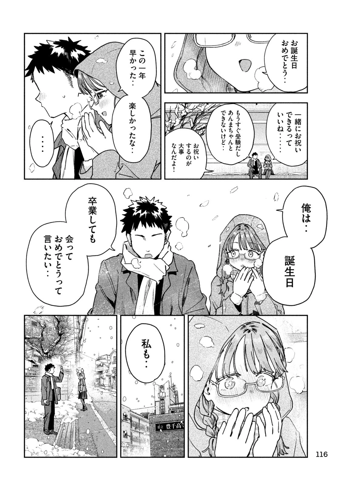 みょーちゃん先生はかく語りき 第93話 - 14