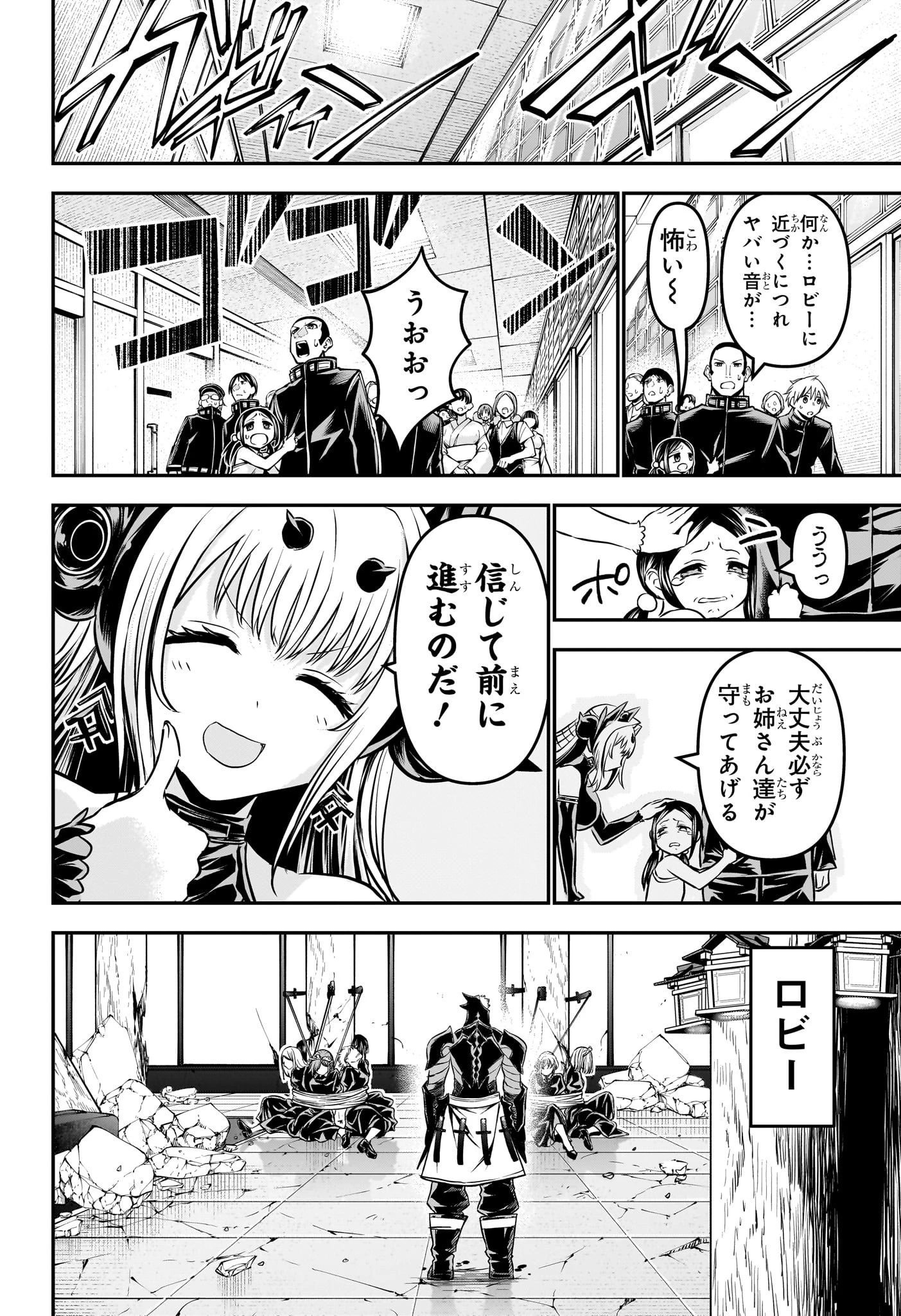 鵺の陰陽師 第110話 - 8