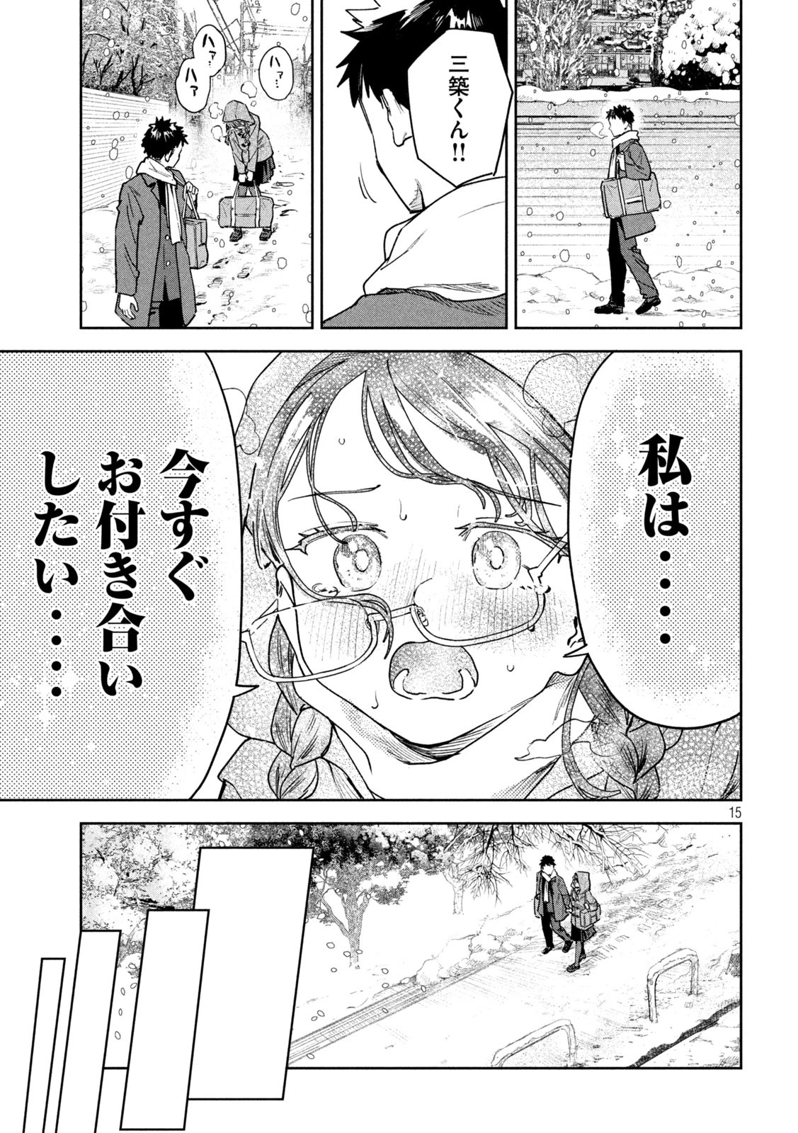 みょーちゃん先生はかく語りき 第93話 - 15